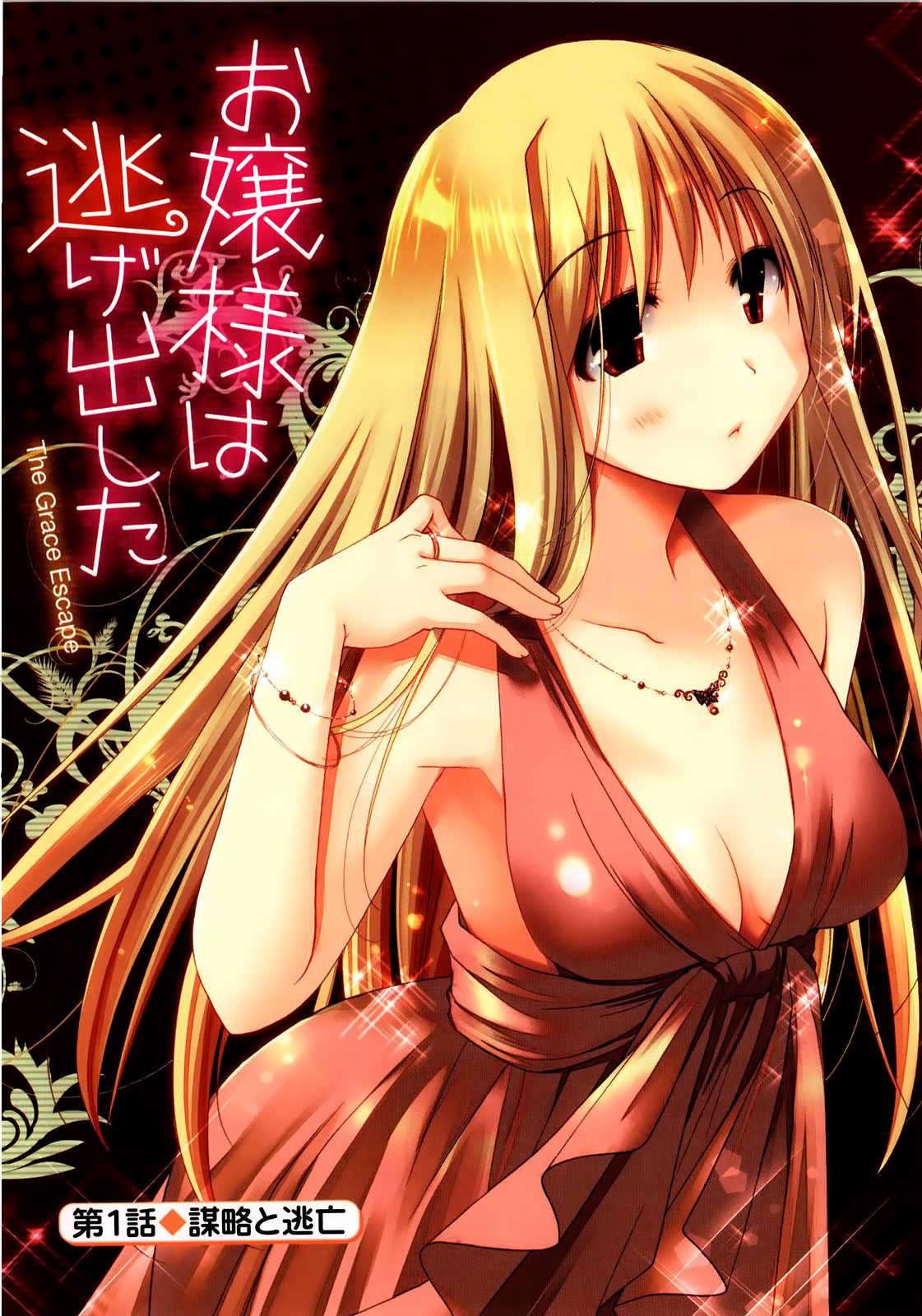 Ojou-sama wa Nigedashita 1 | 大小姐逃家出走記 1 page 7 full