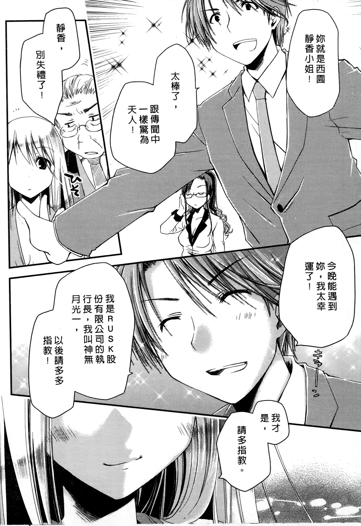 Ojou-sama wa Nigedashita 1 | 大小姐逃家出走記 1 page 9 full
