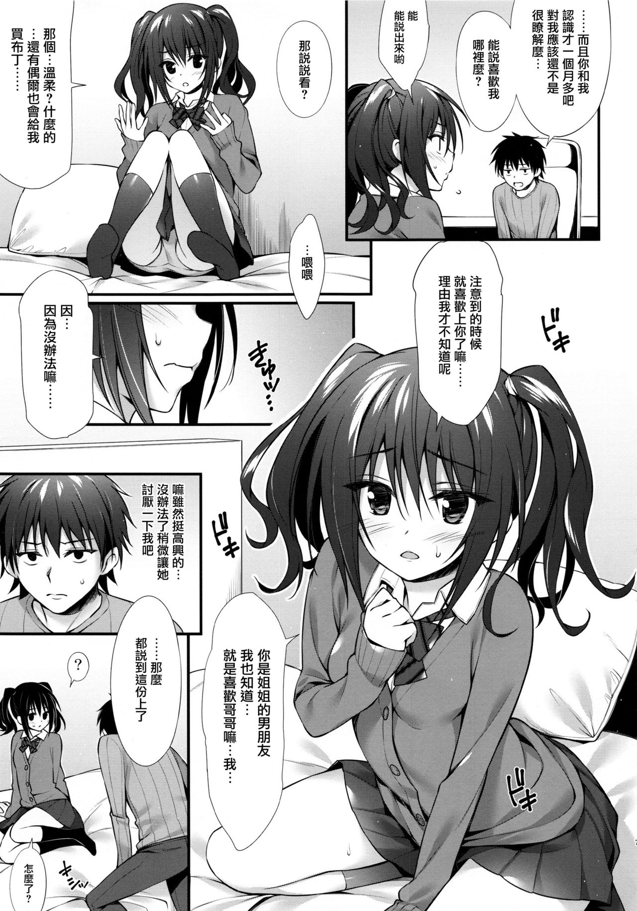 Kanojo no Imouto wa JK-chan page 7 full