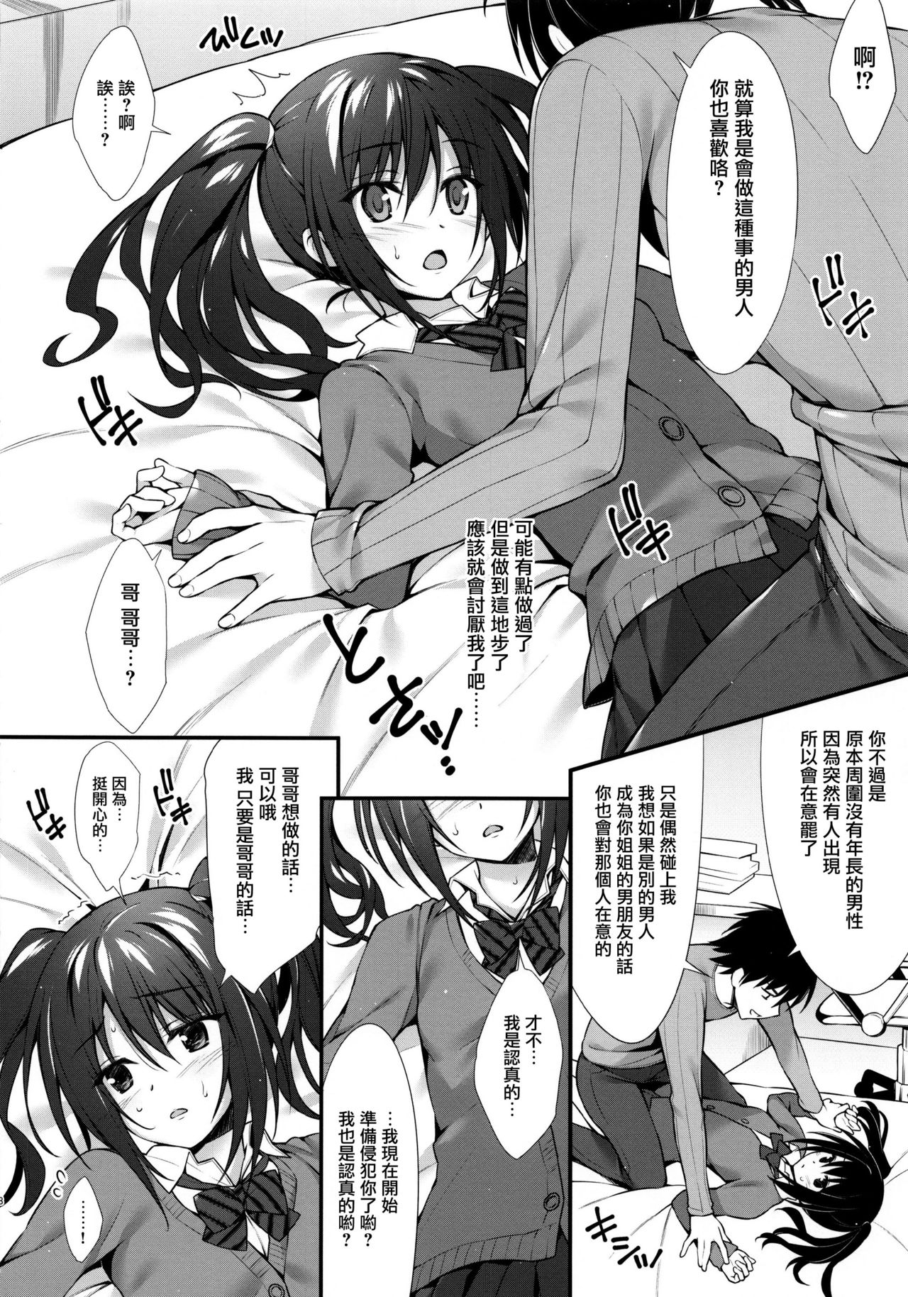 Kanojo no Imouto wa JK-chan page 8 full