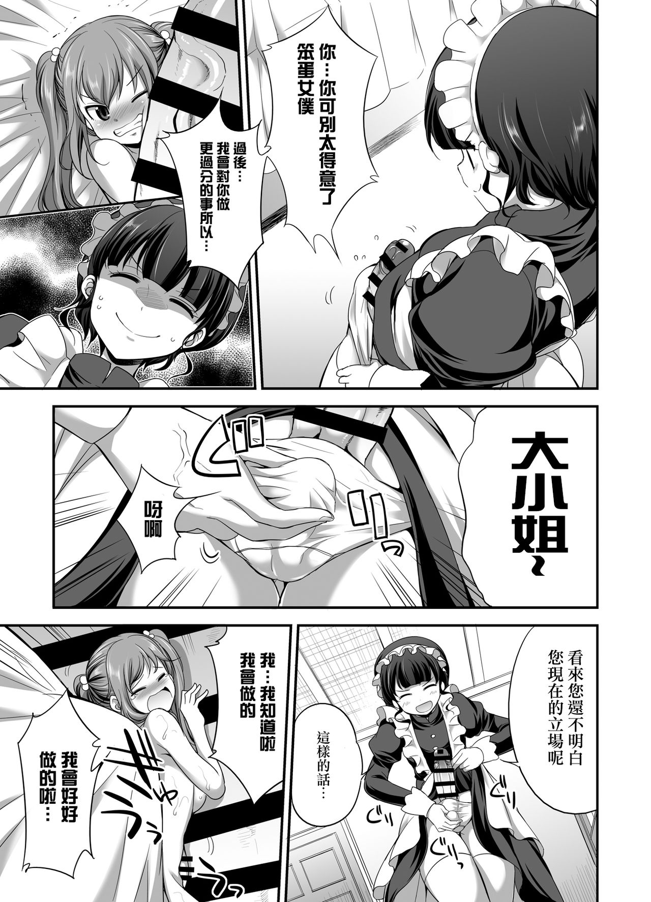 Ojou-sama no Shitsukekata page 10 full