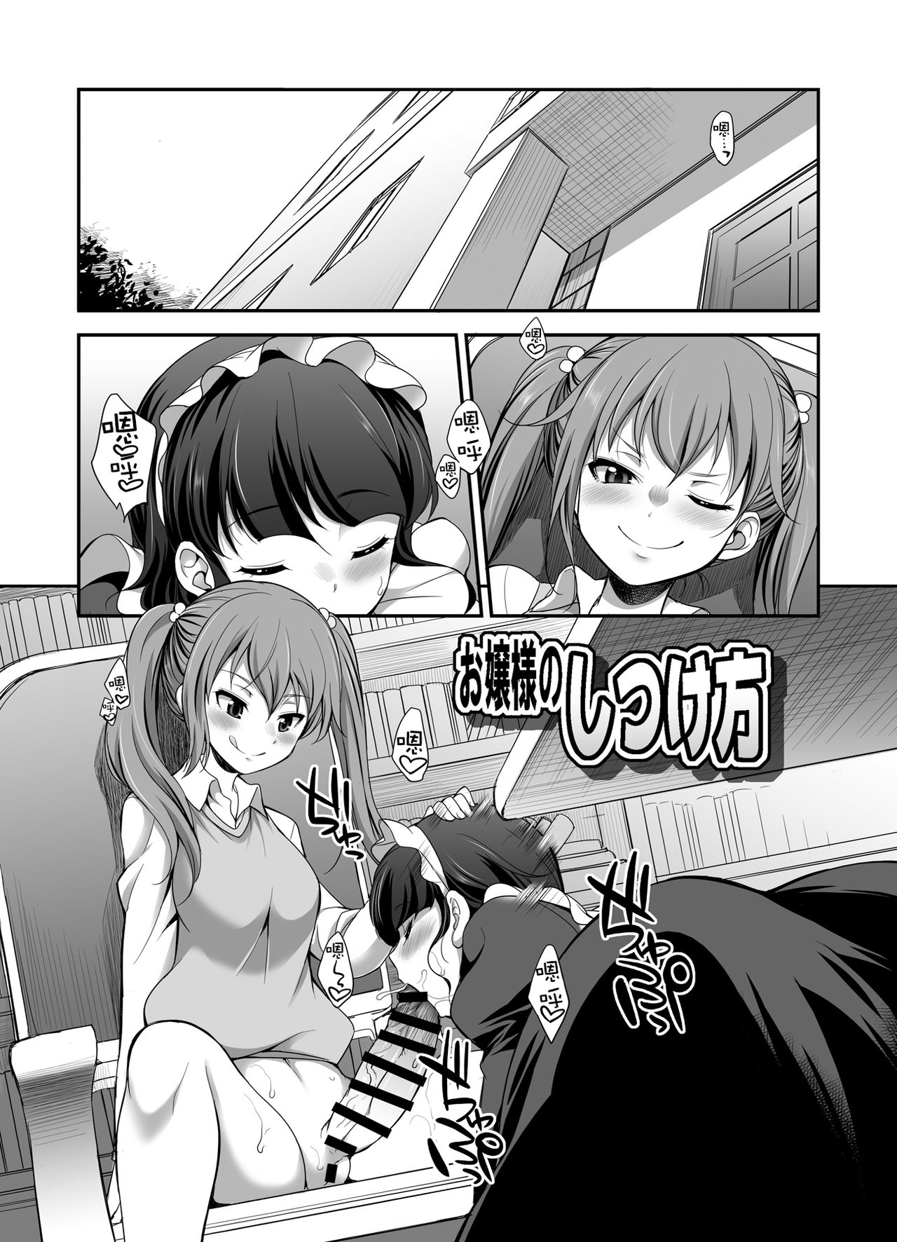 Ojou-sama no Shitsukekata page 2 full