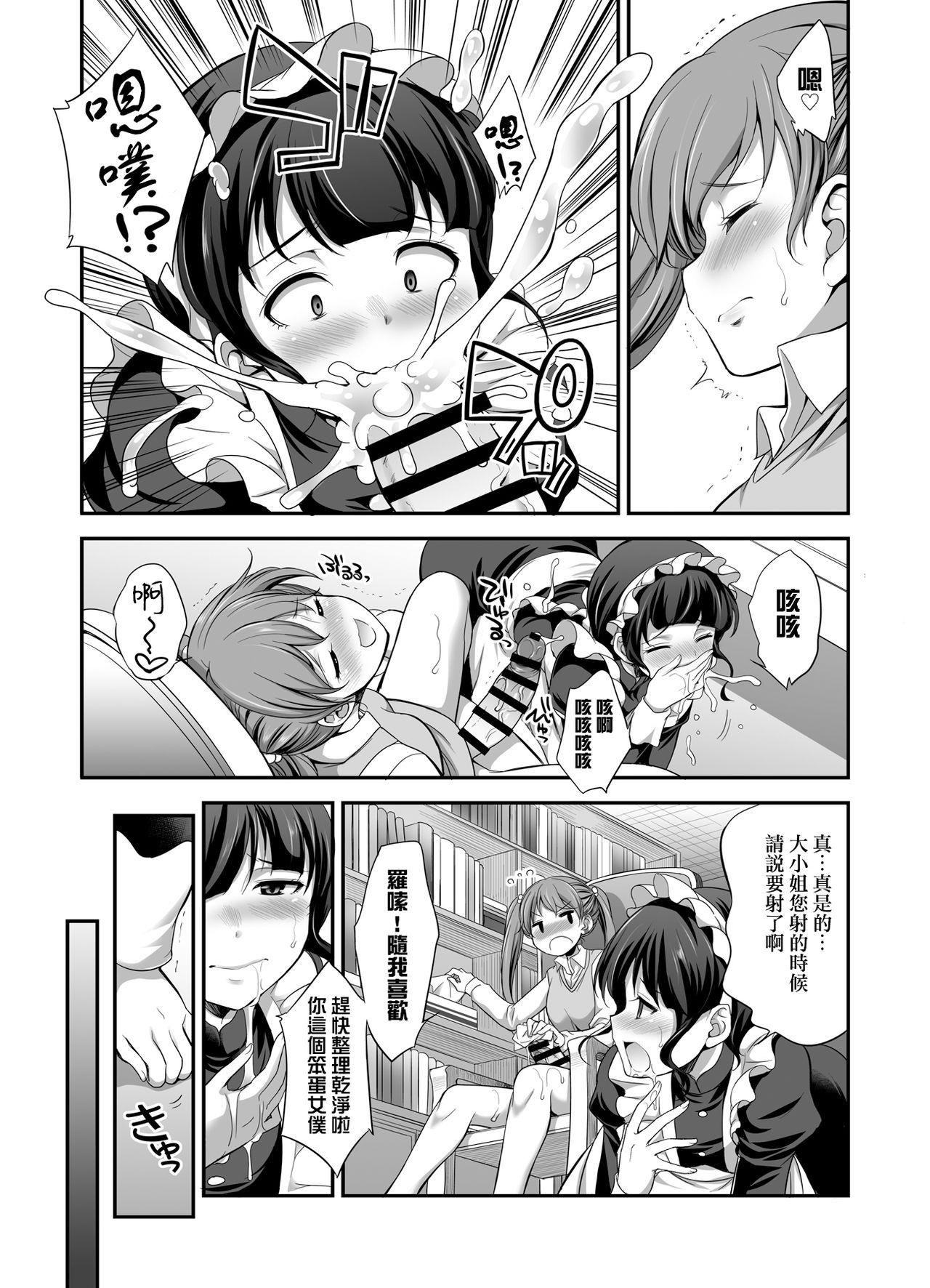 Ojou-sama no Shitsukekata page 3 full