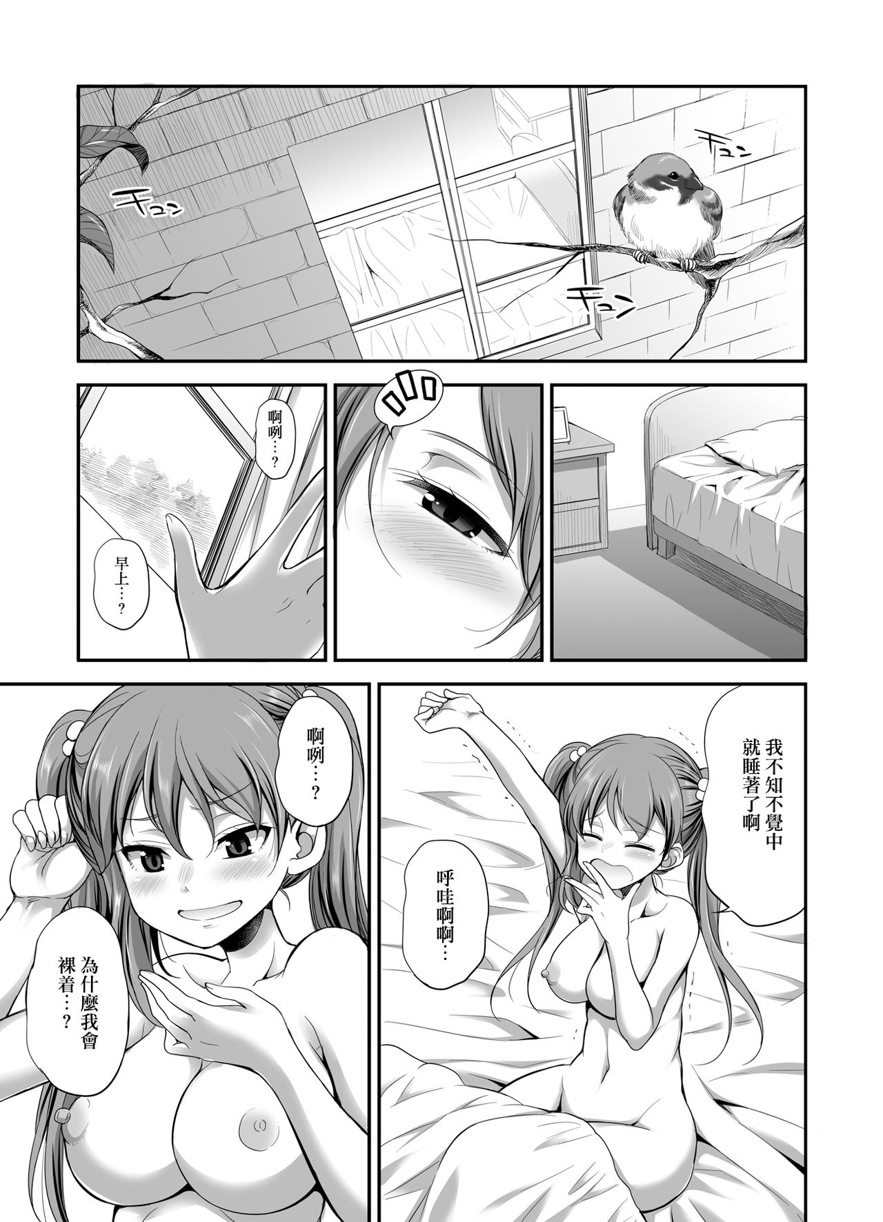 Ojou-sama no Shitsukekata page 4 full