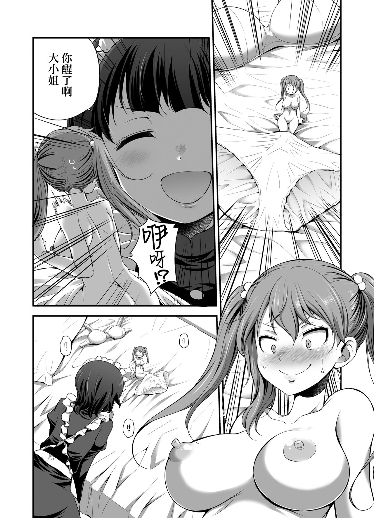 Ojou-sama no Shitsukekata page 5 full