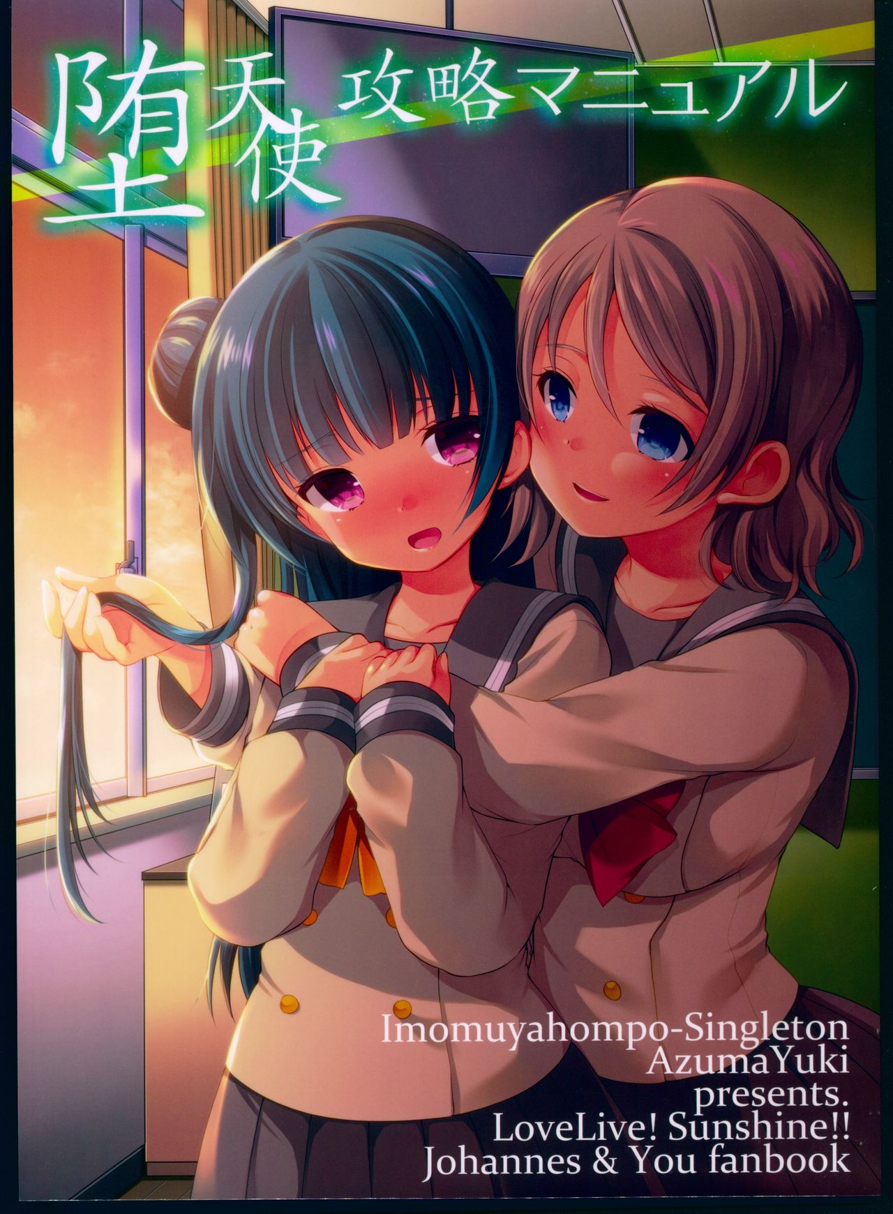 Datenshi Kouryaku Manual page 1 full