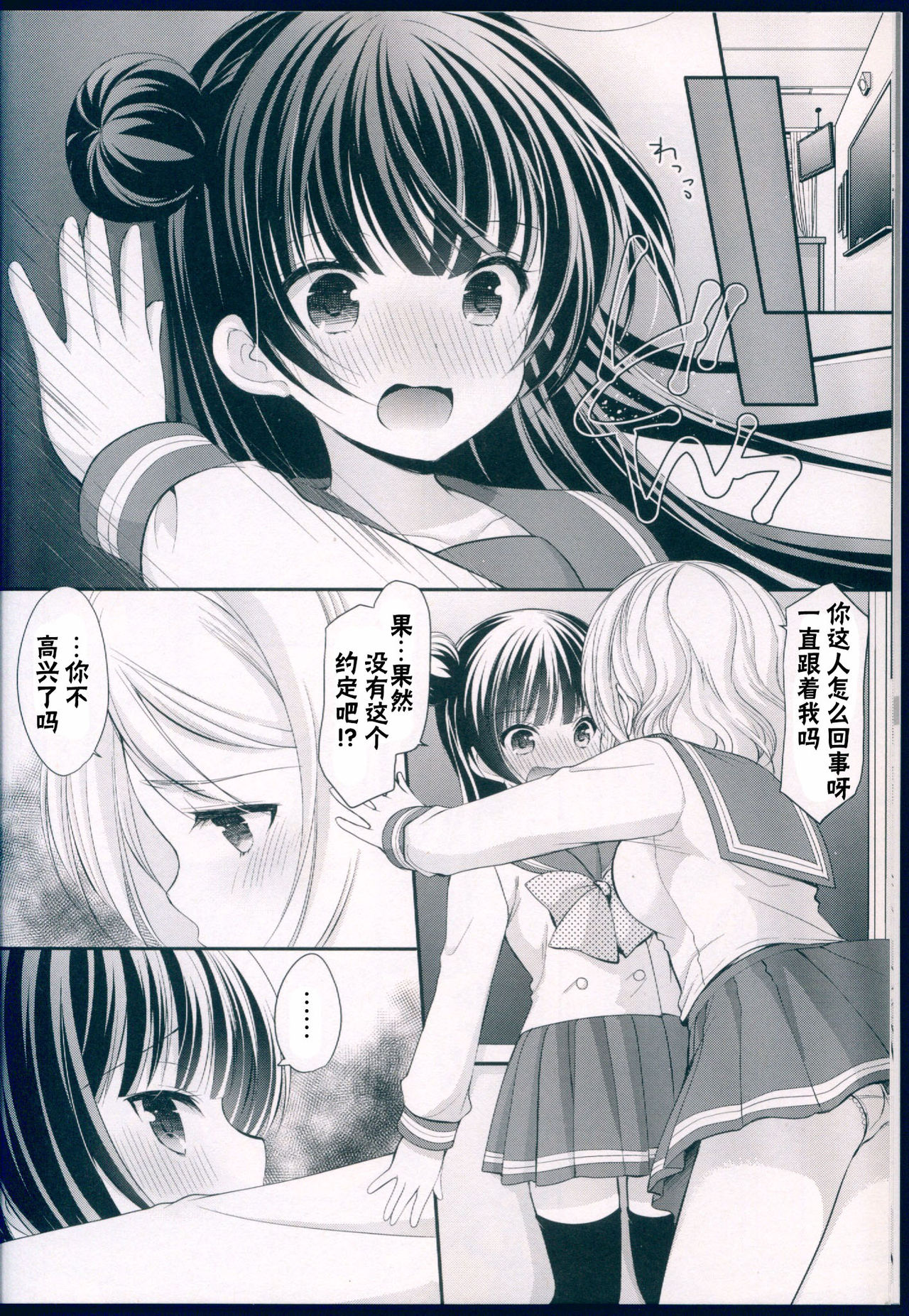 Datenshi Kouryaku Manual page 10 full