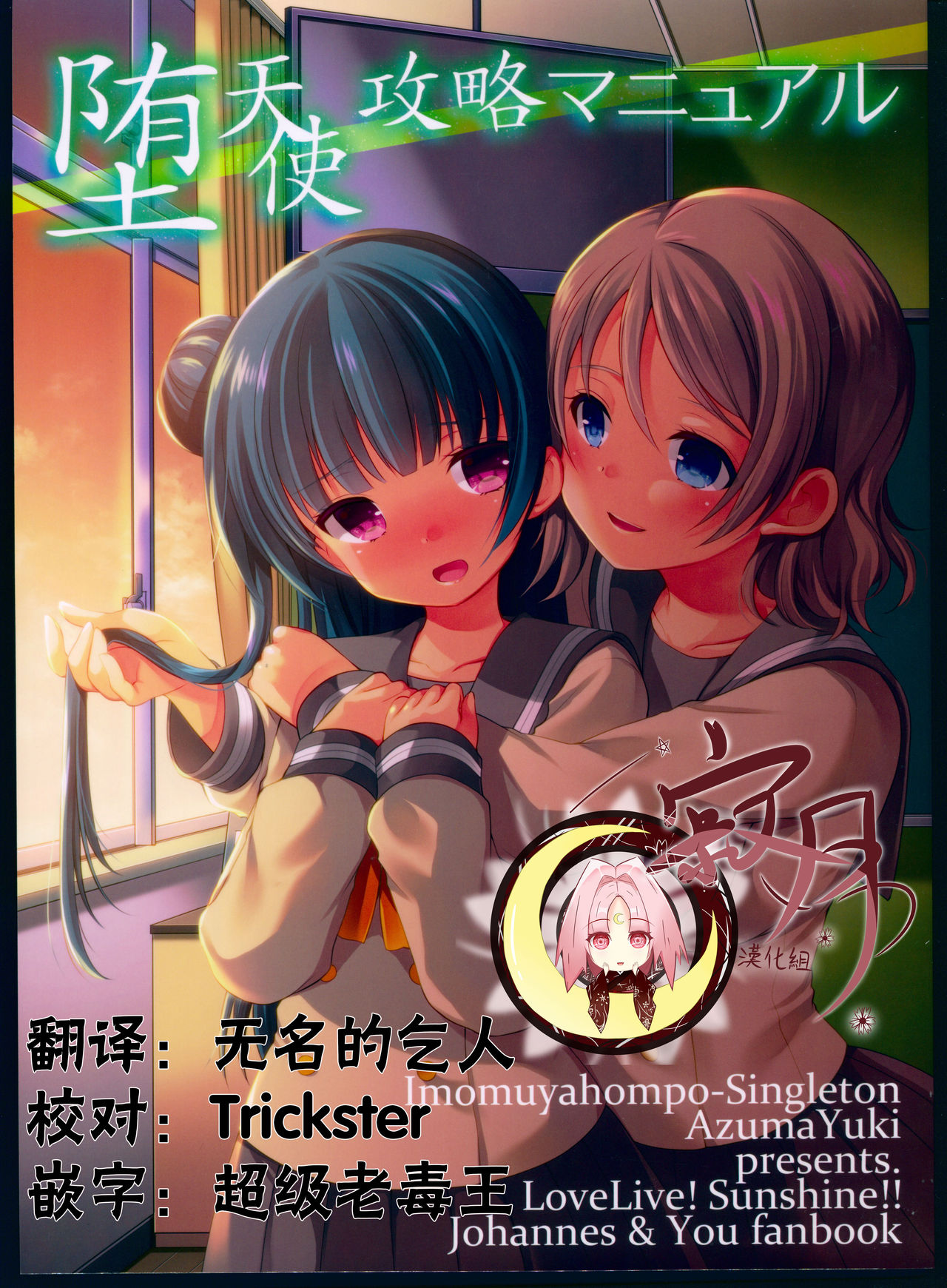 Datenshi Kouryaku Manual page 2 full