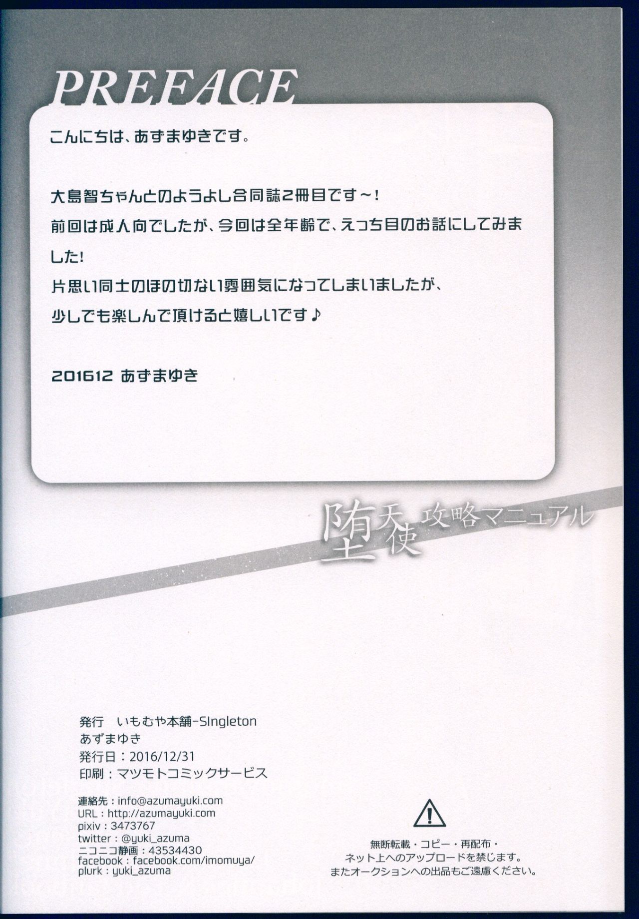 Datenshi Kouryaku Manual page 3 full