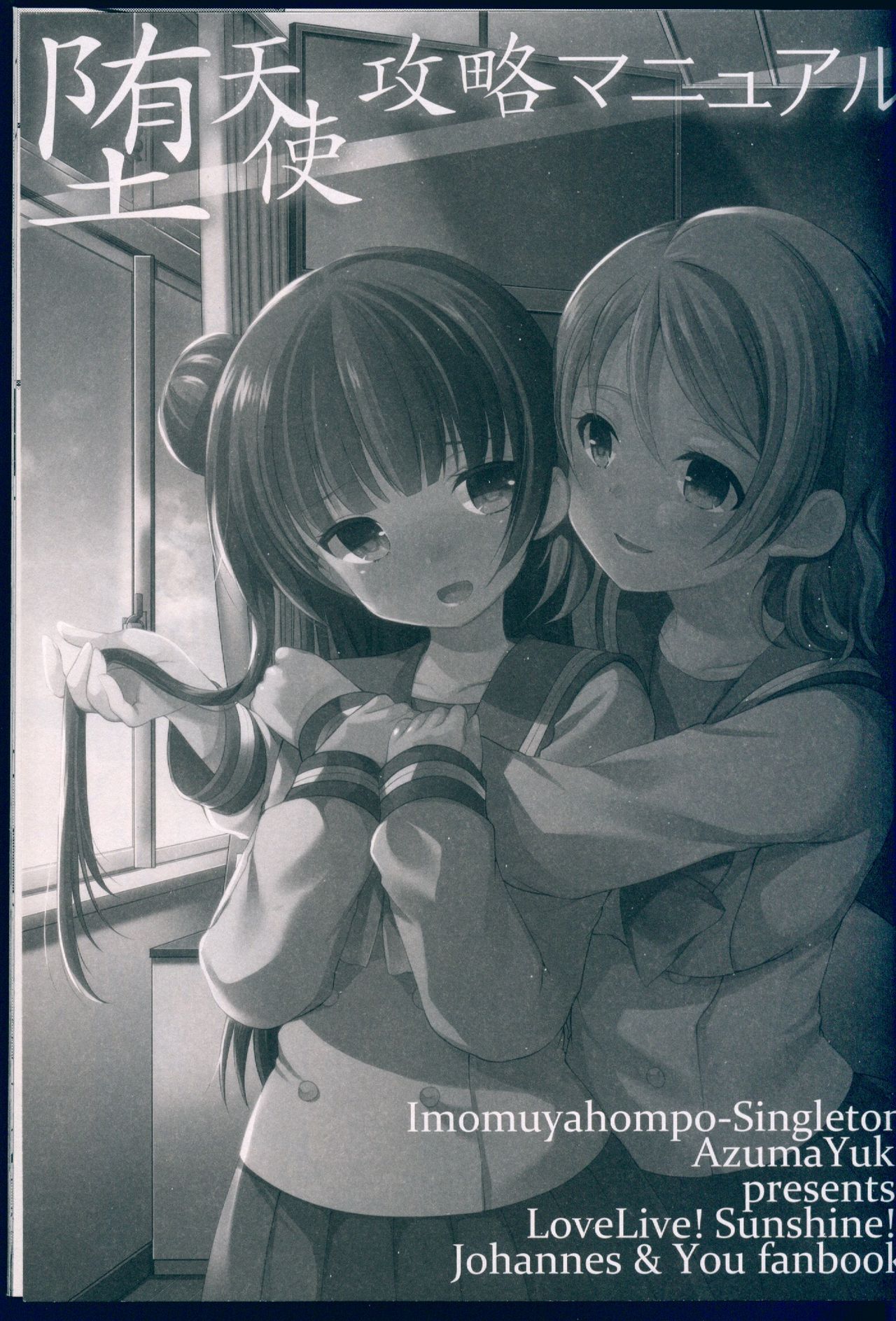 Datenshi Kouryaku Manual page 4 full