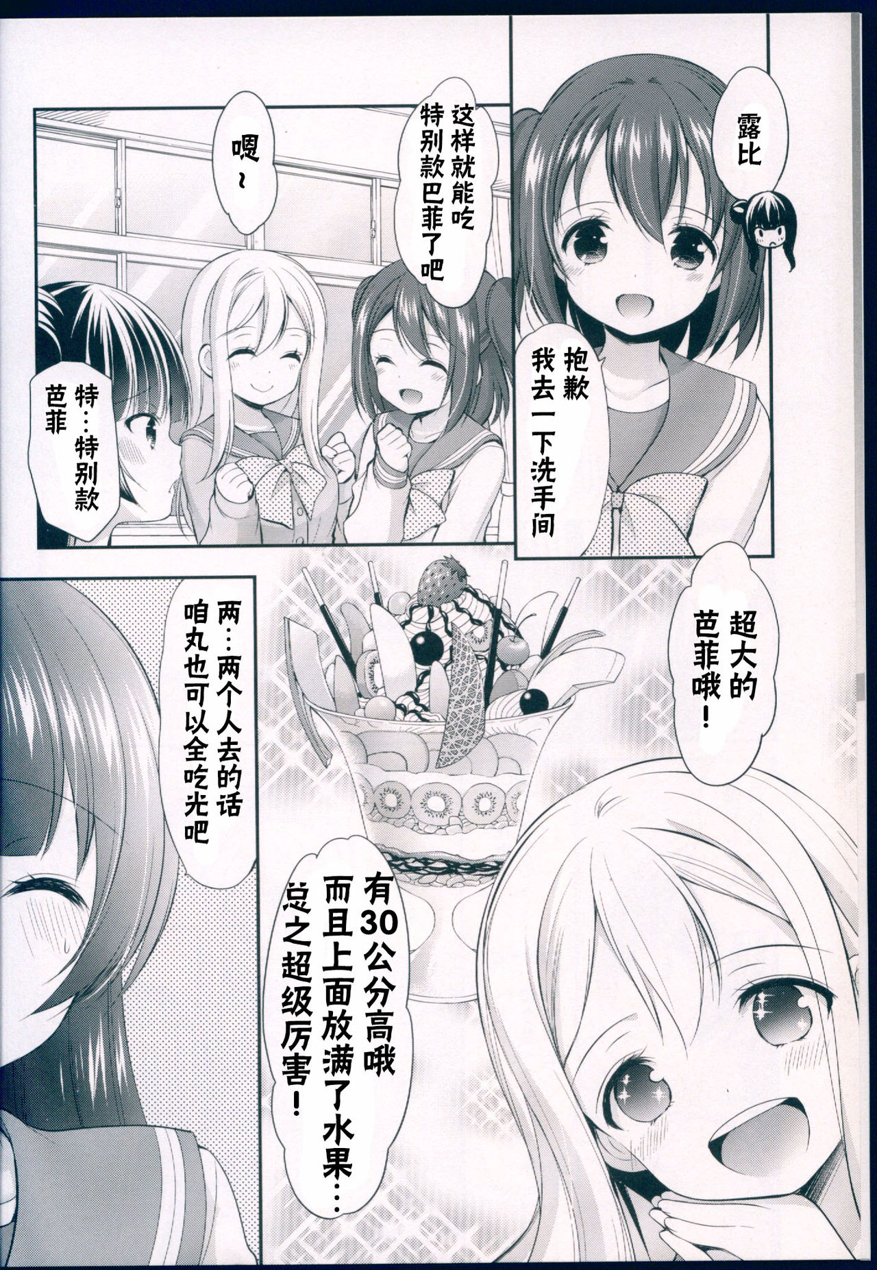 Datenshi Kouryaku Manual page 6 full