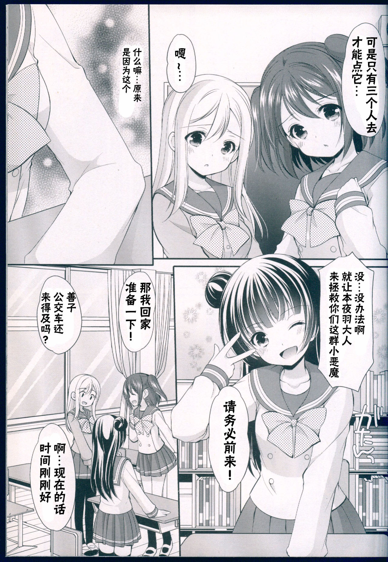Datenshi Kouryaku Manual page 7 full