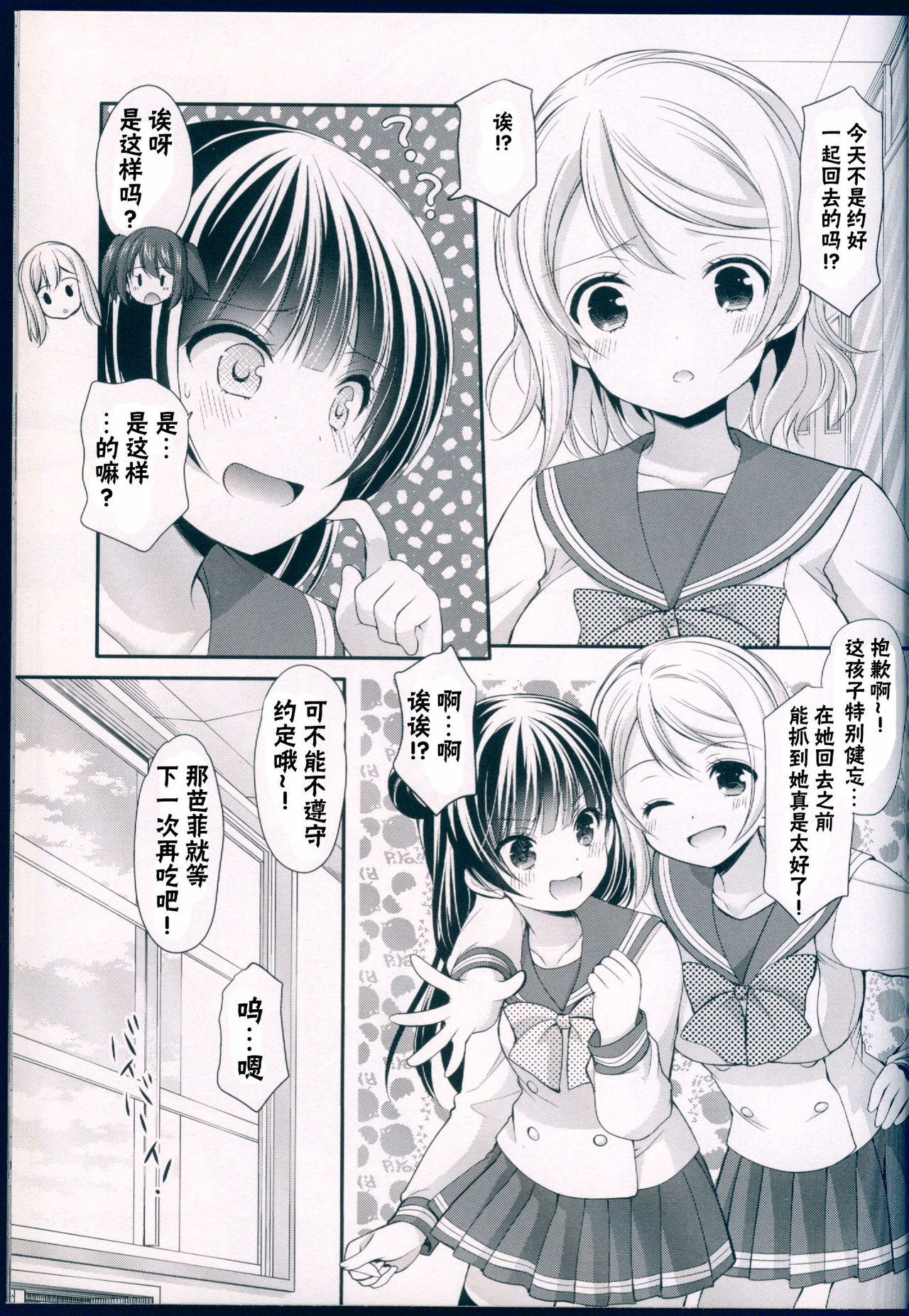 Datenshi Kouryaku Manual page 9 full