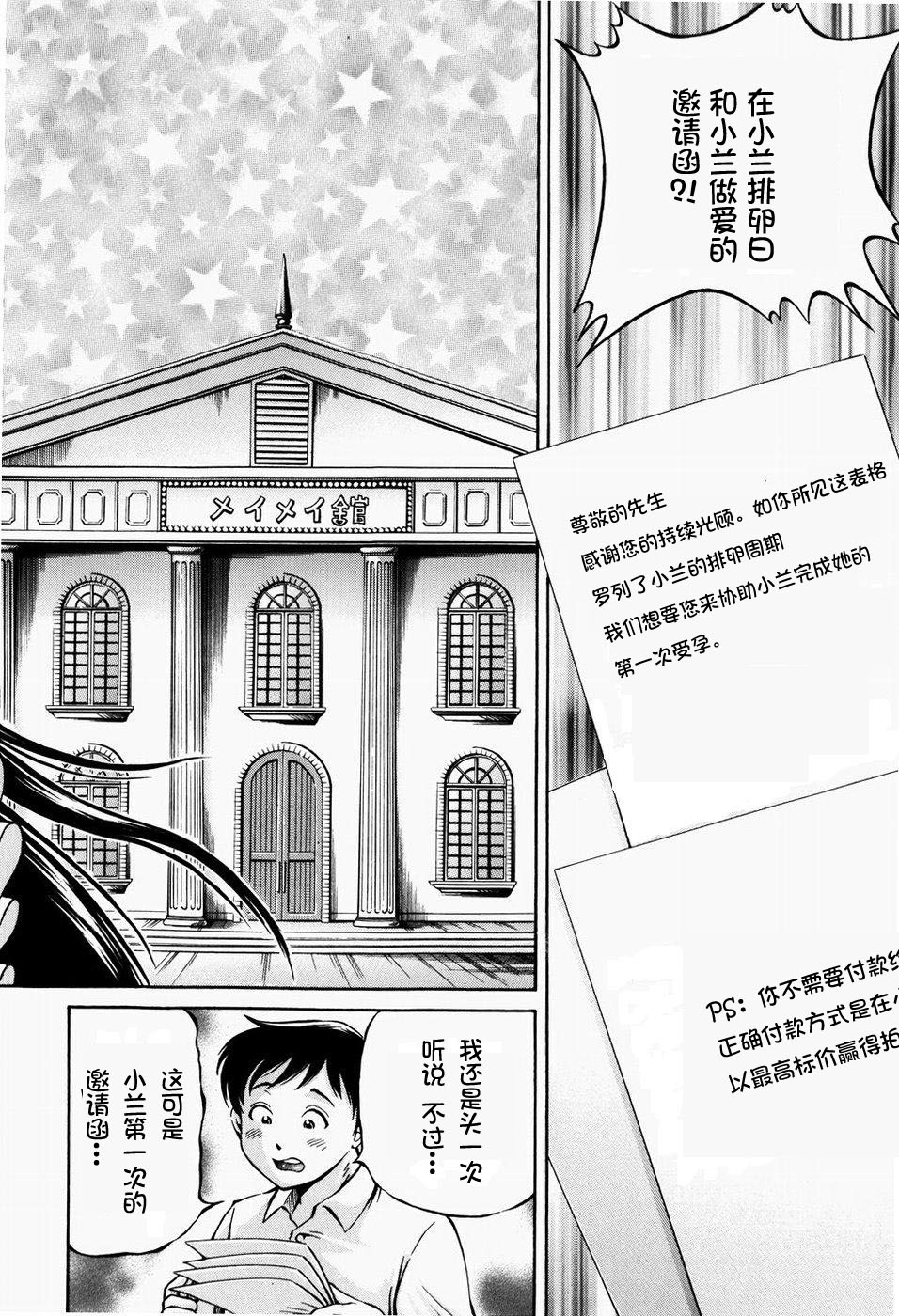 Hairankai ~Ovulation Exhibition~ page 10 full