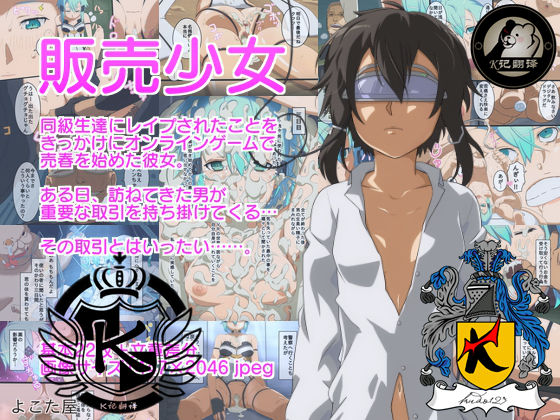 Hanbai Shoujo page 1 full