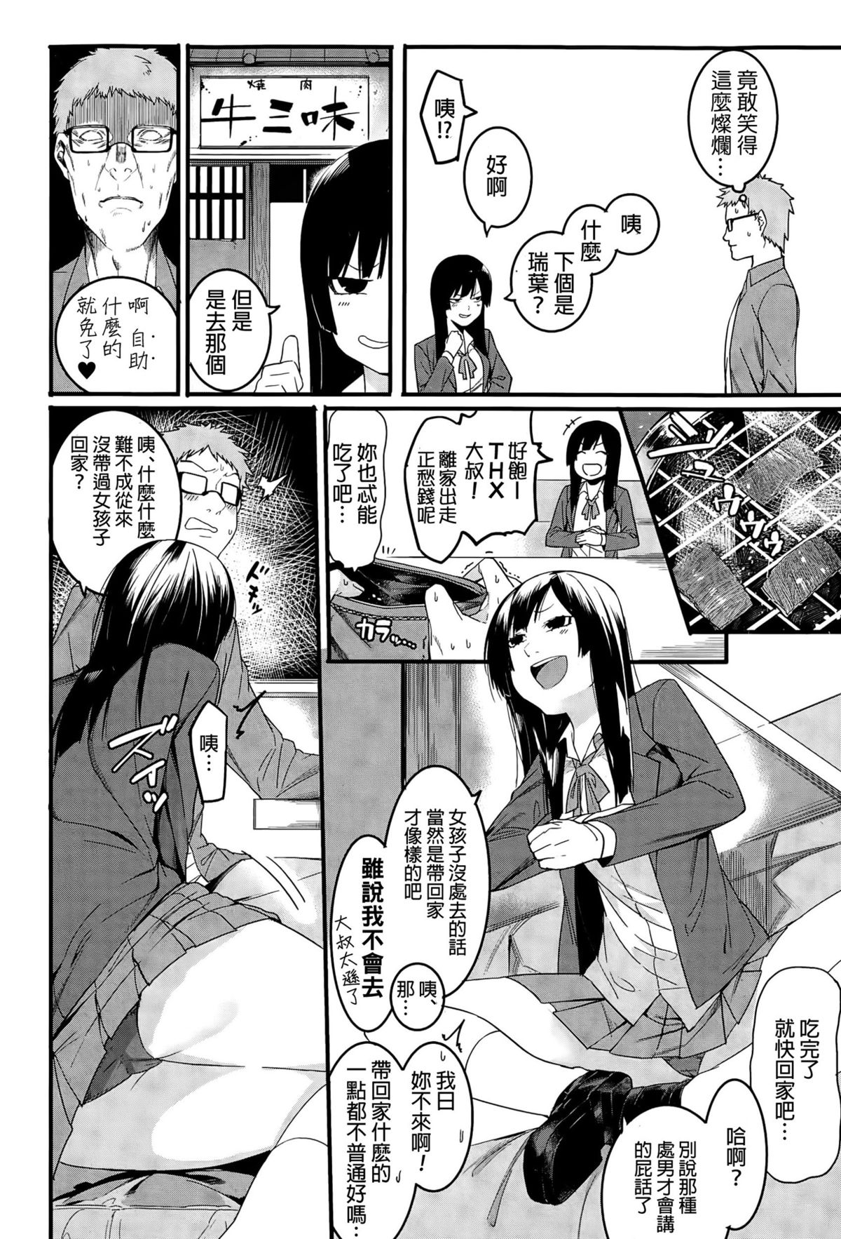 Mizuha wa Ijippari page 2 full