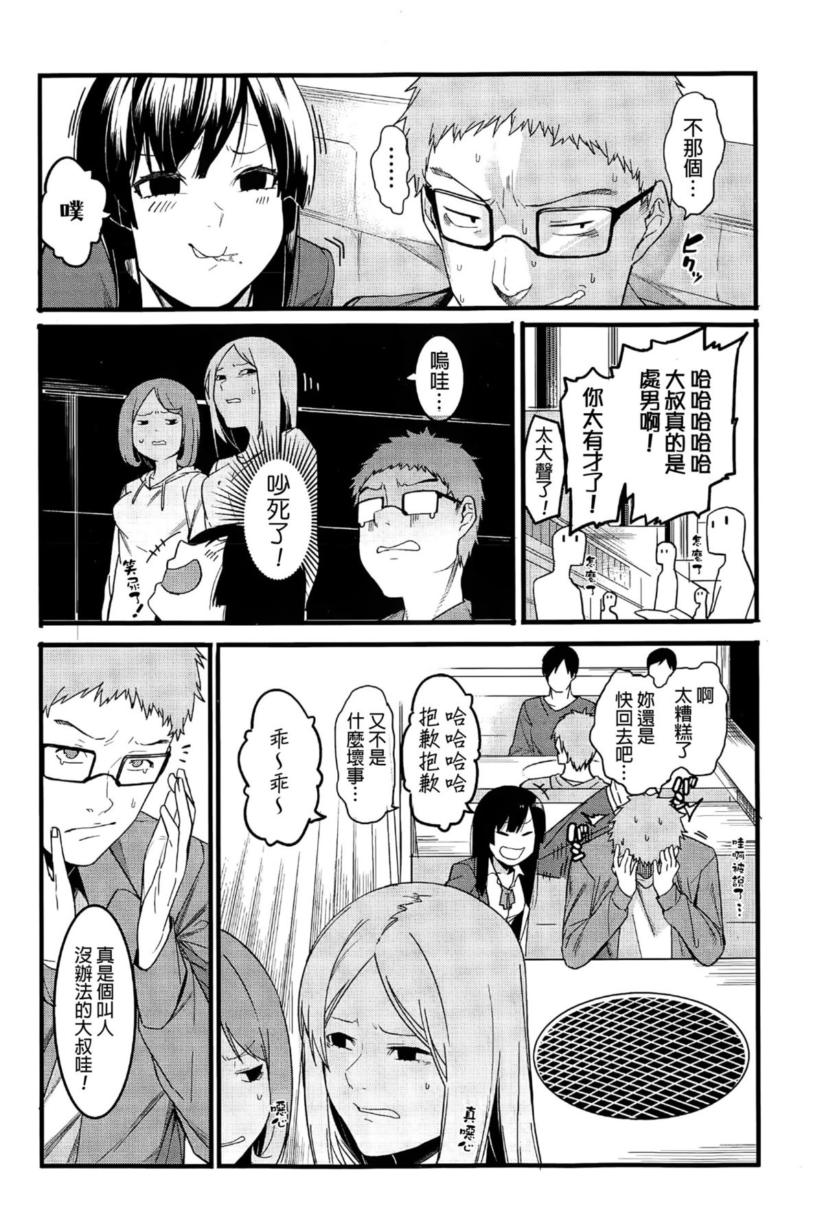 Mizuha wa Ijippari page 3 full