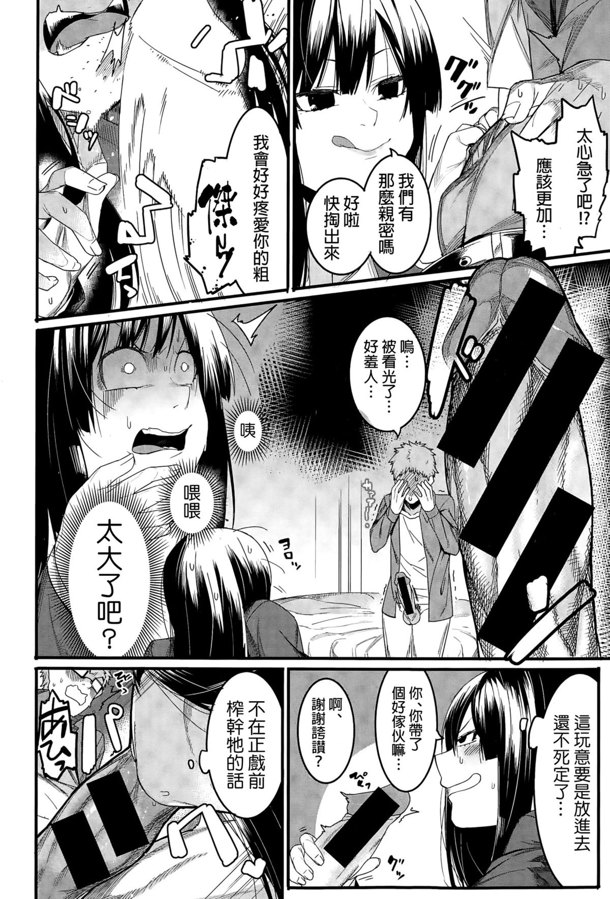 Mizuha wa Ijippari page 6 full