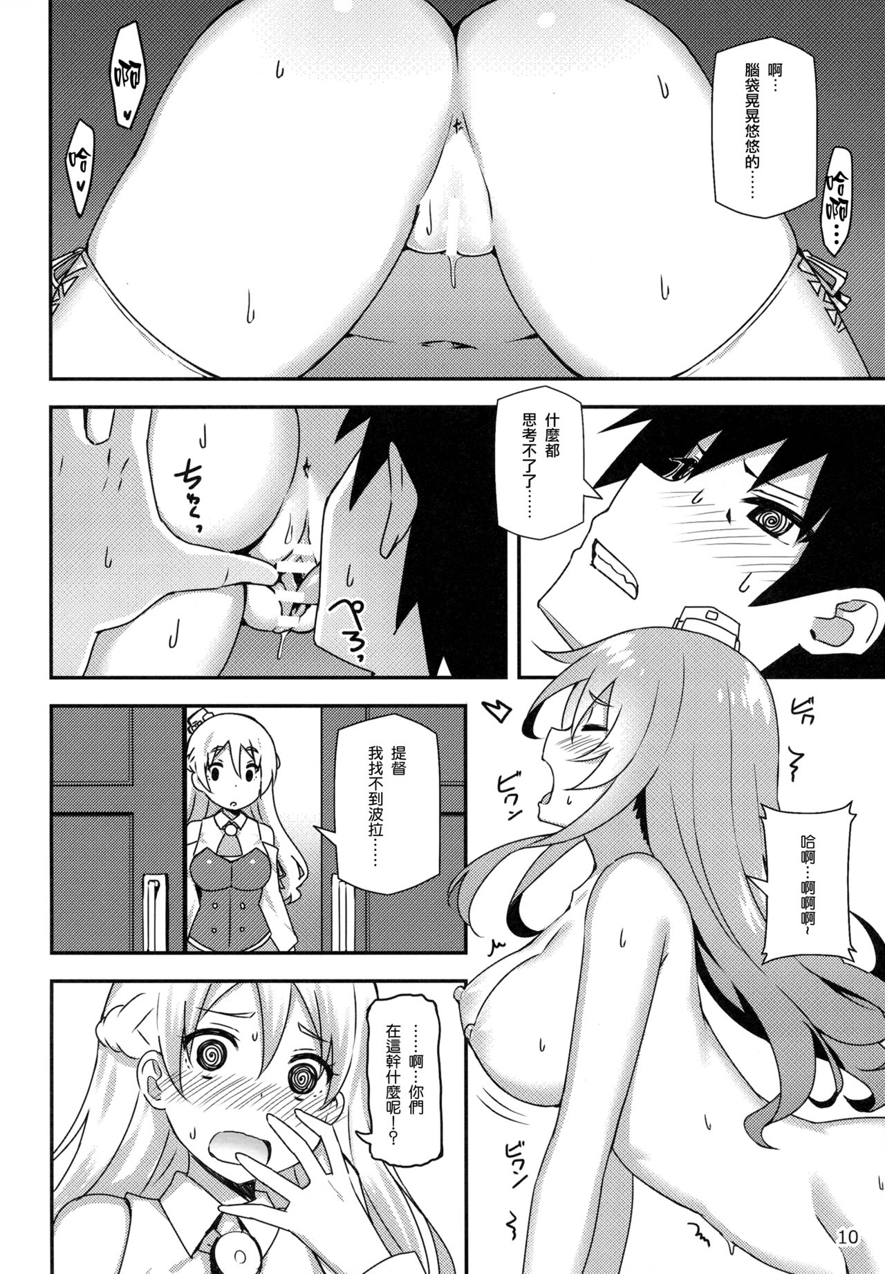 Italia-teki Netsujou = Moe Moru Spirits page 10 full