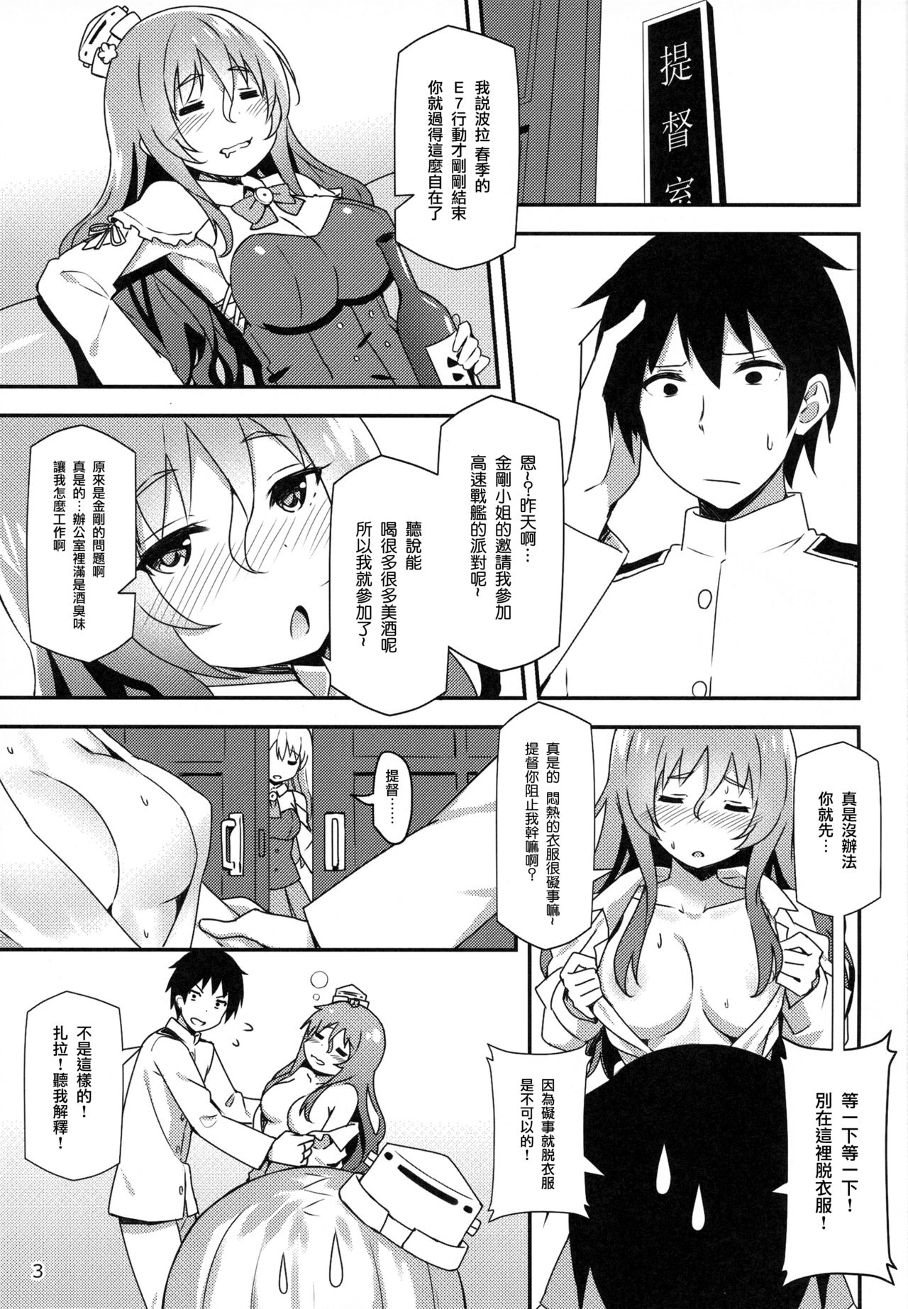 Italia-teki Netsujou = Moe Moru Spirits page 3 full