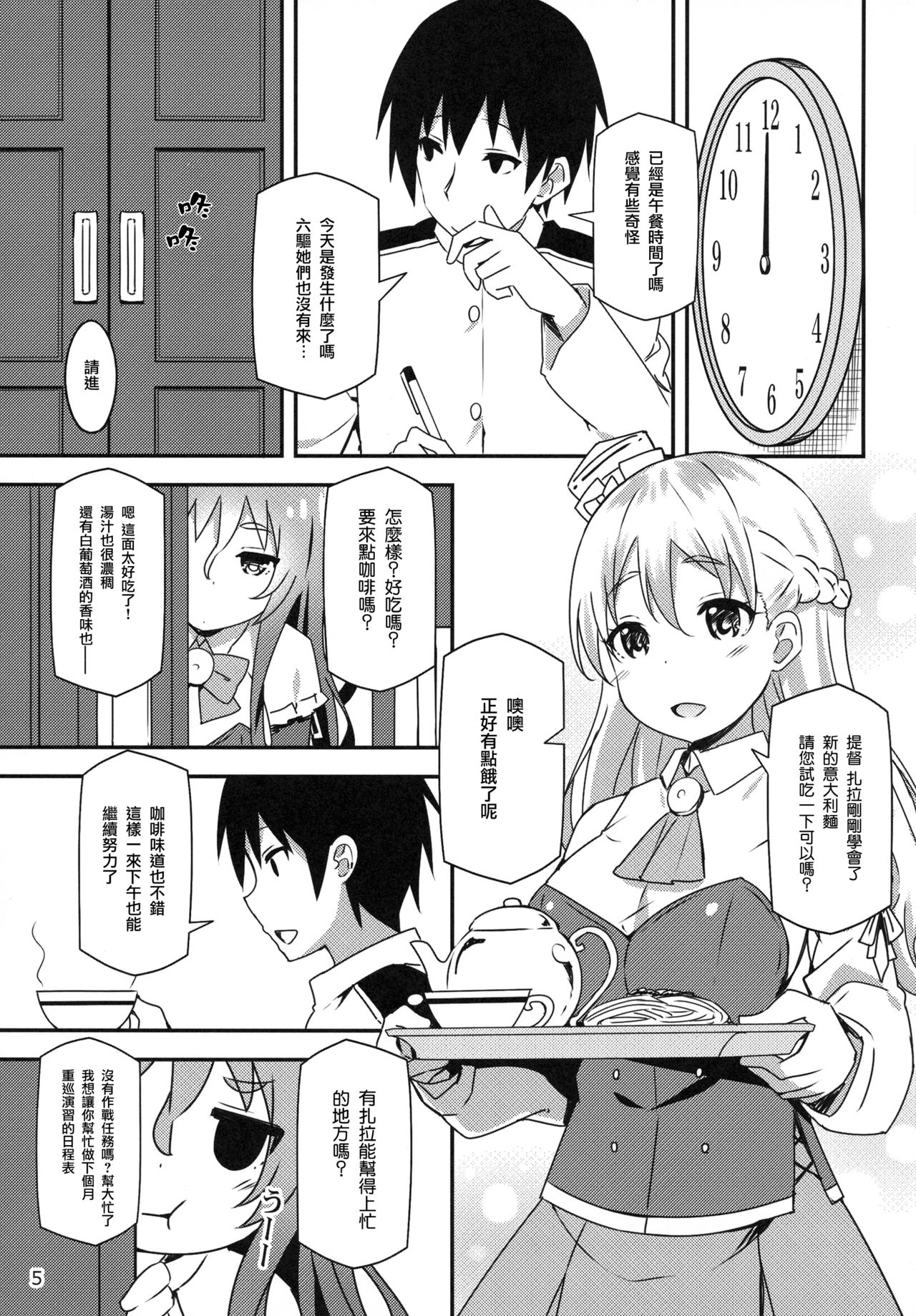 Italia-teki Netsujou = Moe Moru Spirits page 5 full