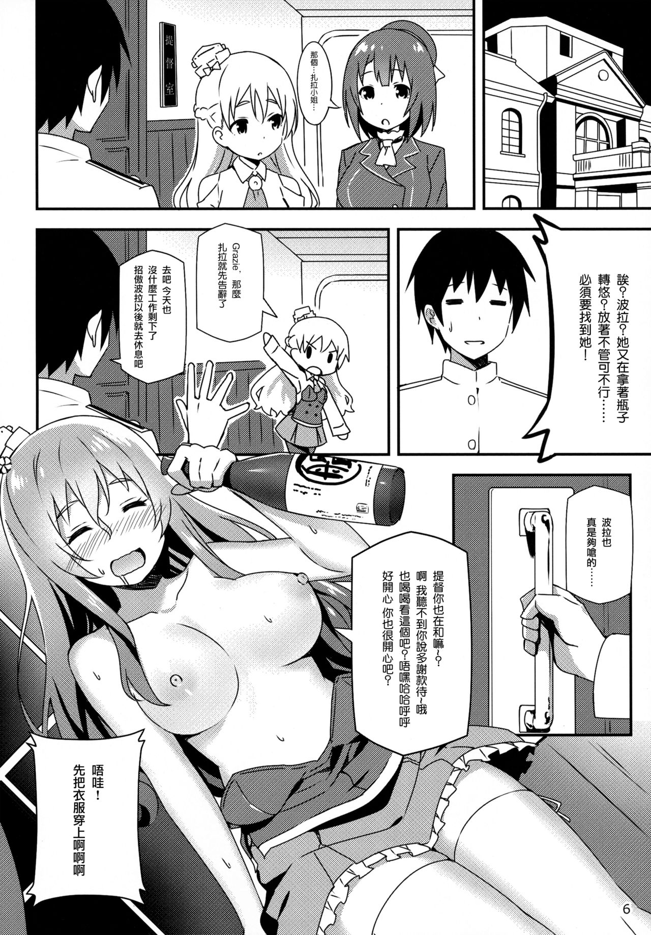 Italia-teki Netsujou = Moe Moru Spirits page 6 full