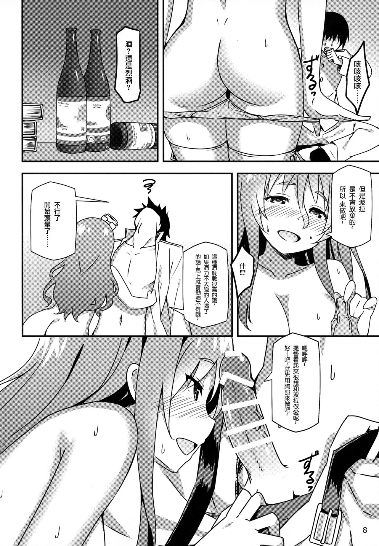 Italia-teki Netsujou = Moe Moru Spirits page 8 full