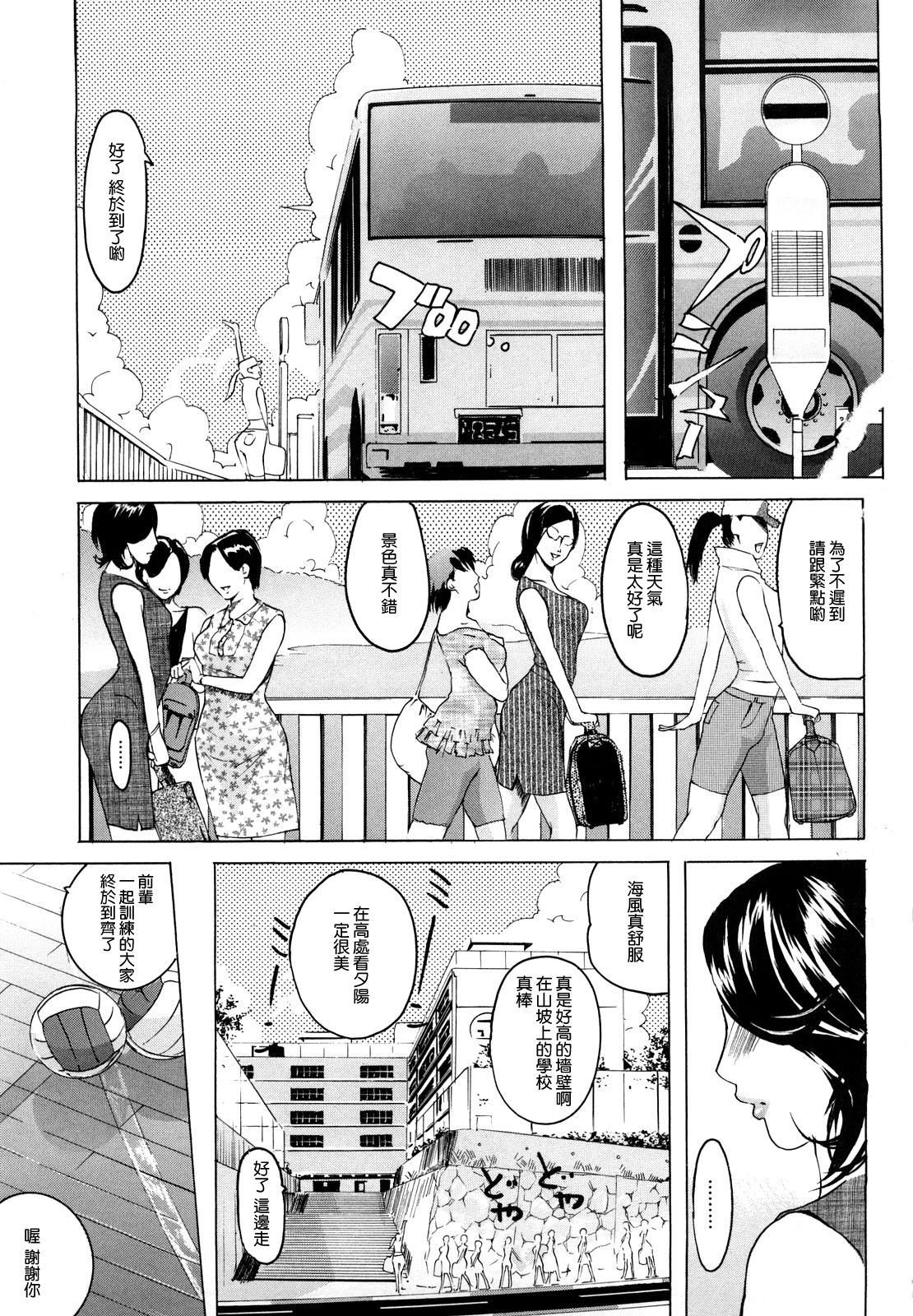 Harukaze Mama-san Volley in Summer page 2 full