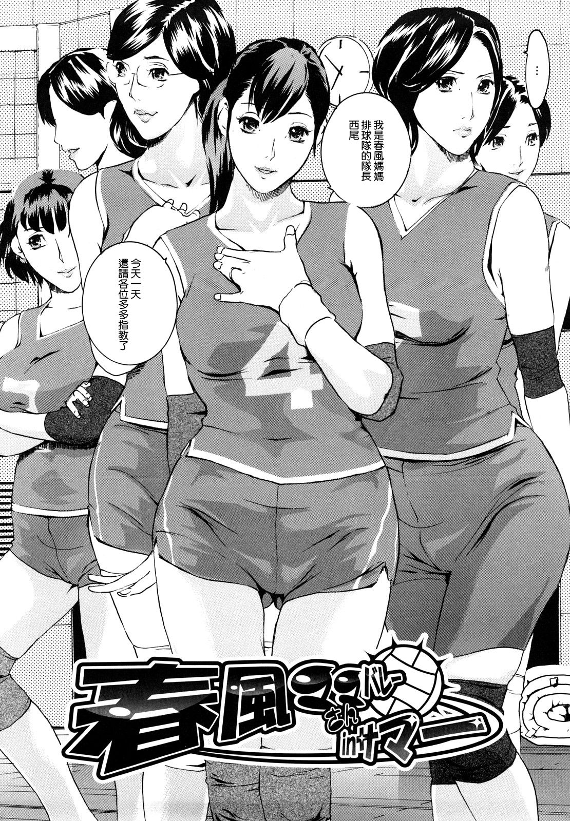 Harukaze Mama-san Volley in Summer page 3 full