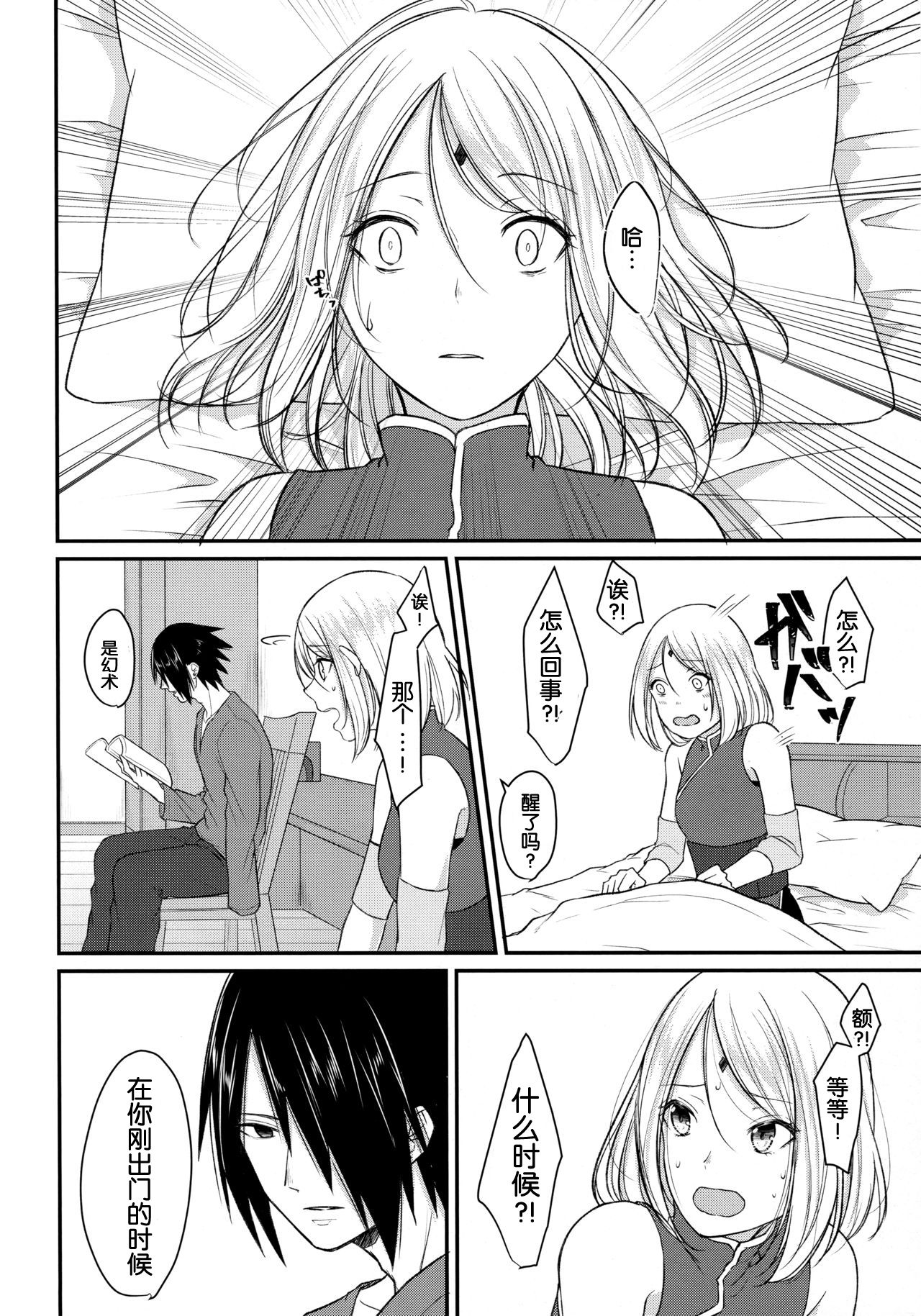 Koukishin wa Neko o Korosu page 10 full