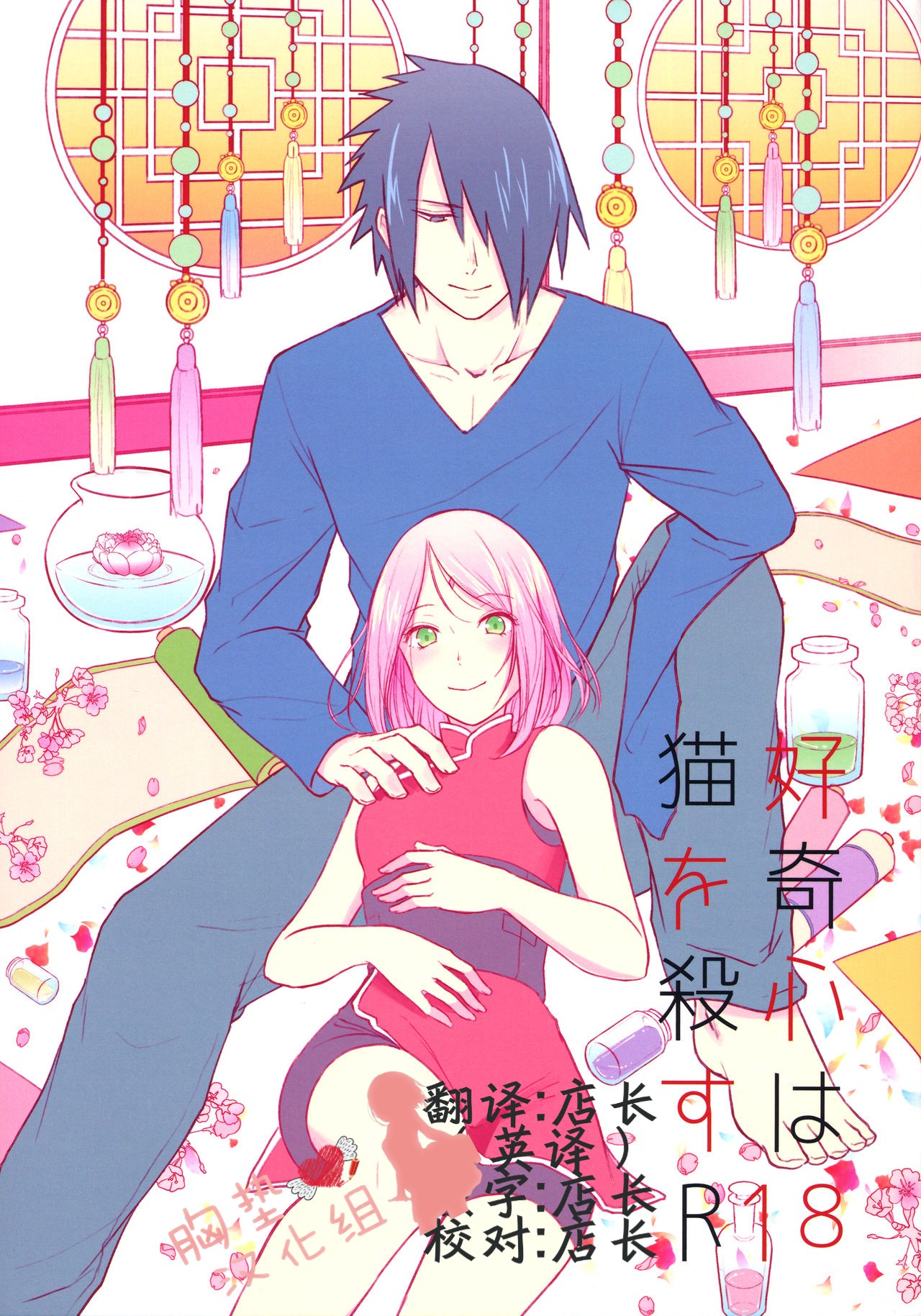 Koukishin wa Neko o Korosu page 2 full