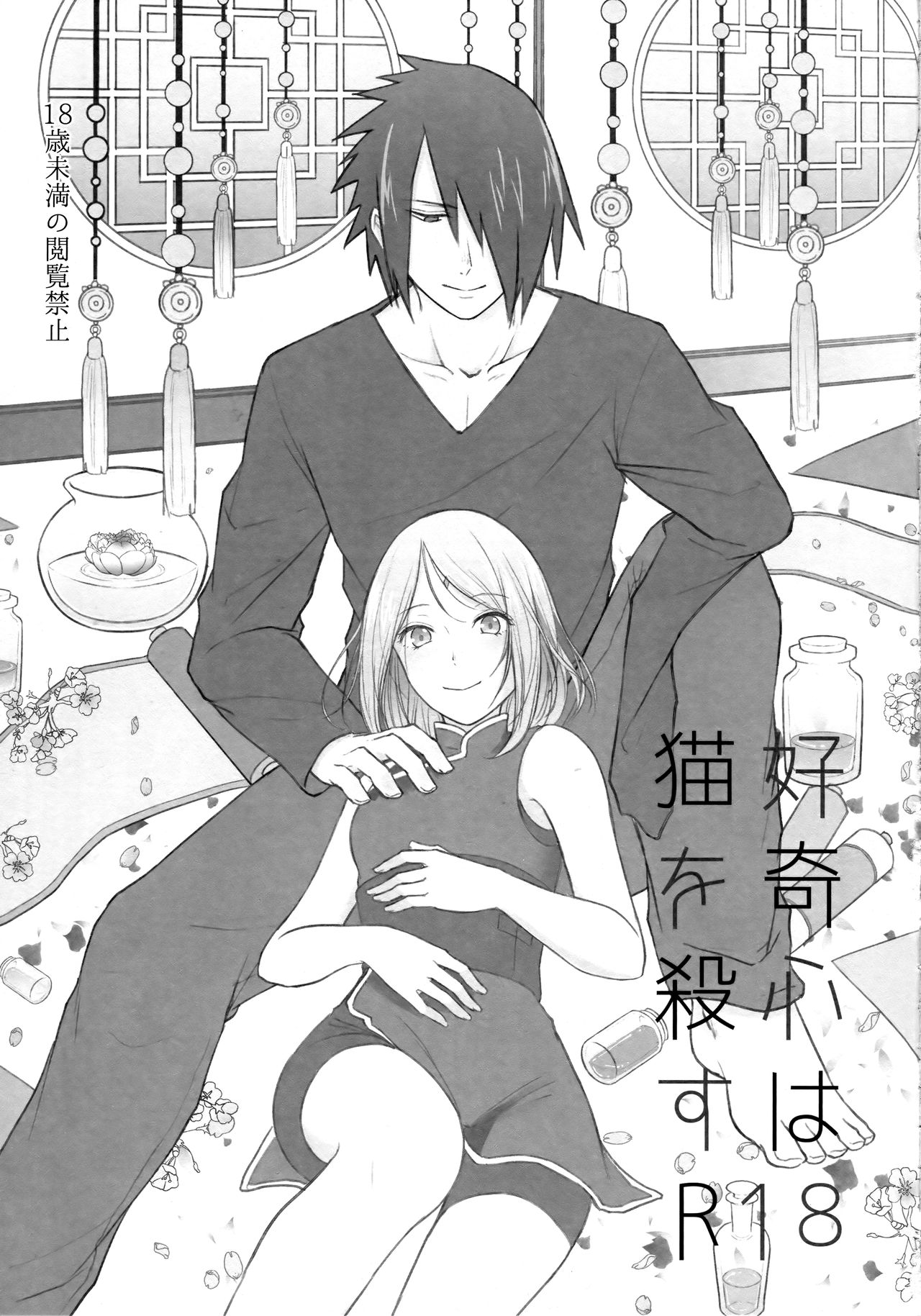 Koukishin wa Neko o Korosu page 3 full