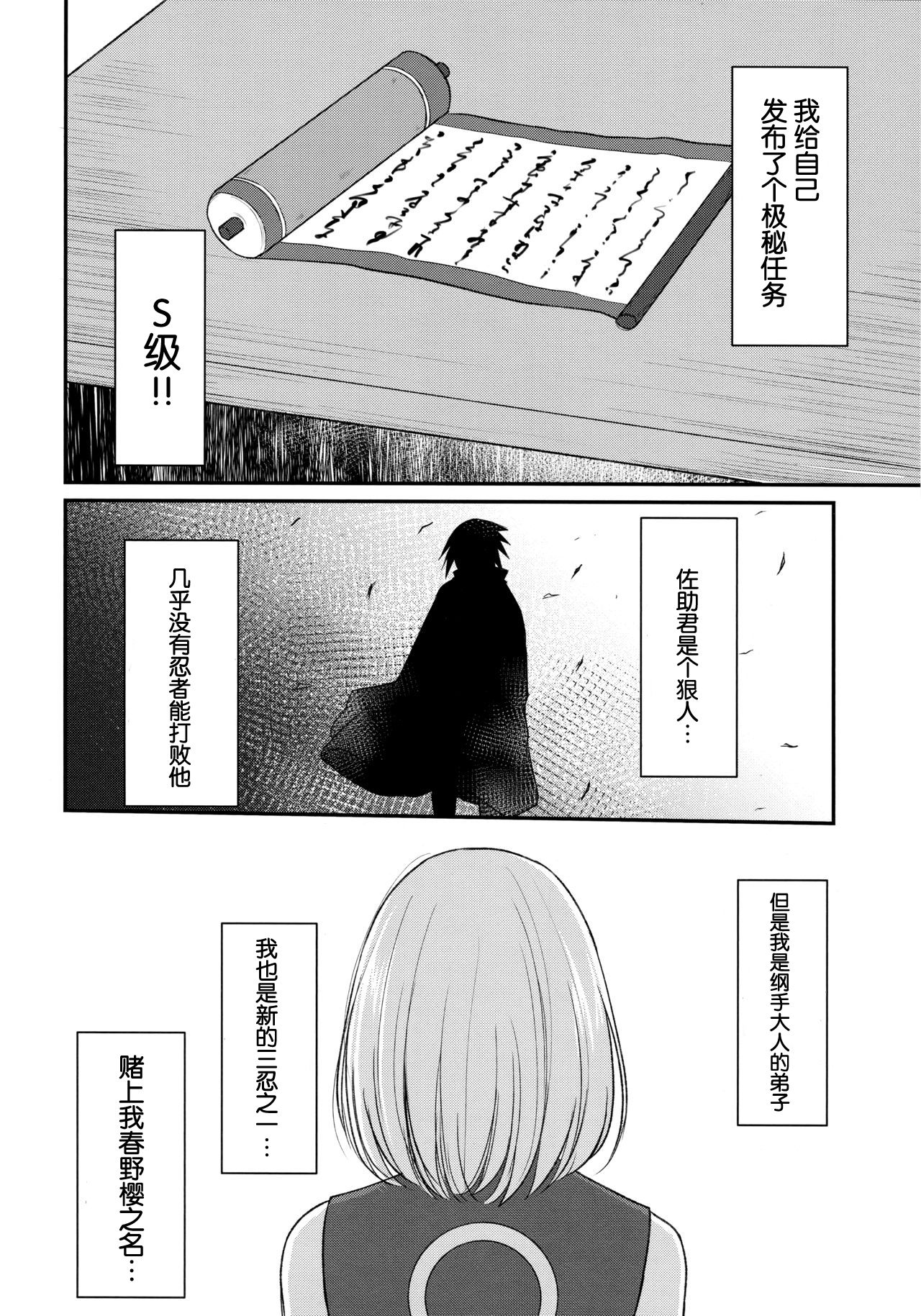 Koukishin wa Neko o Korosu page 6 full