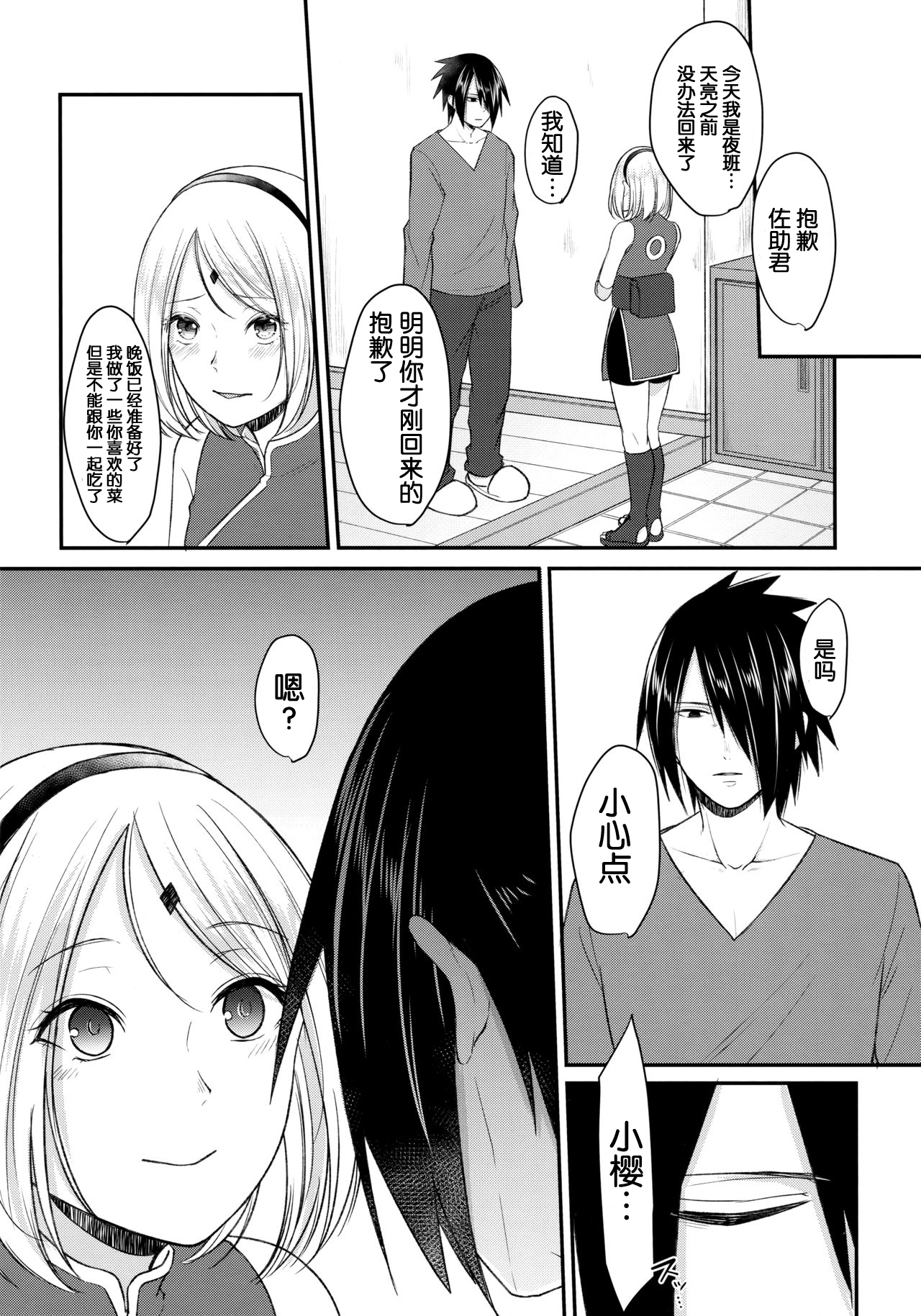 Koukishin wa Neko o Korosu page 8 full