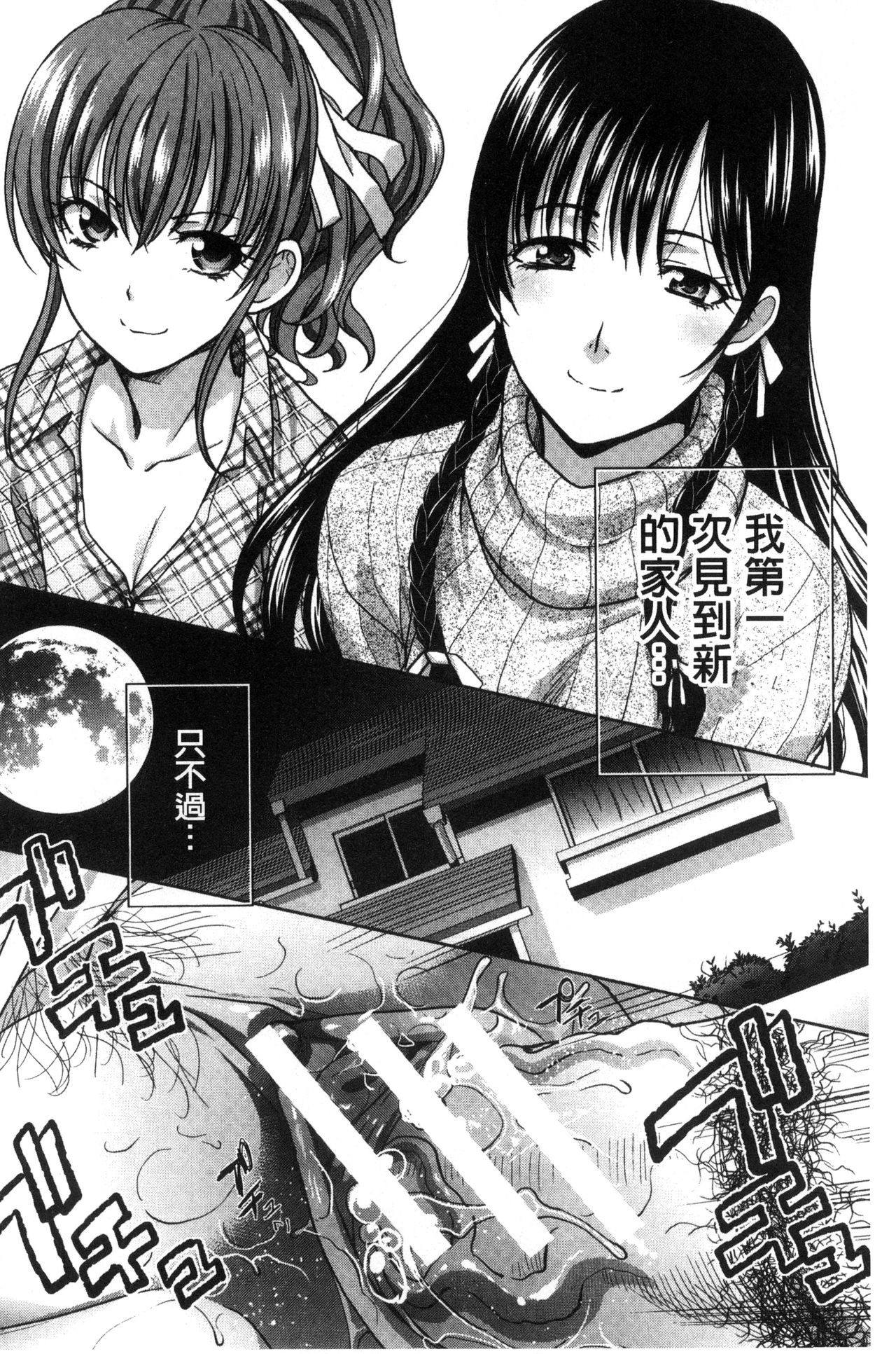 Haha Futari | 母親二人 page 7 full