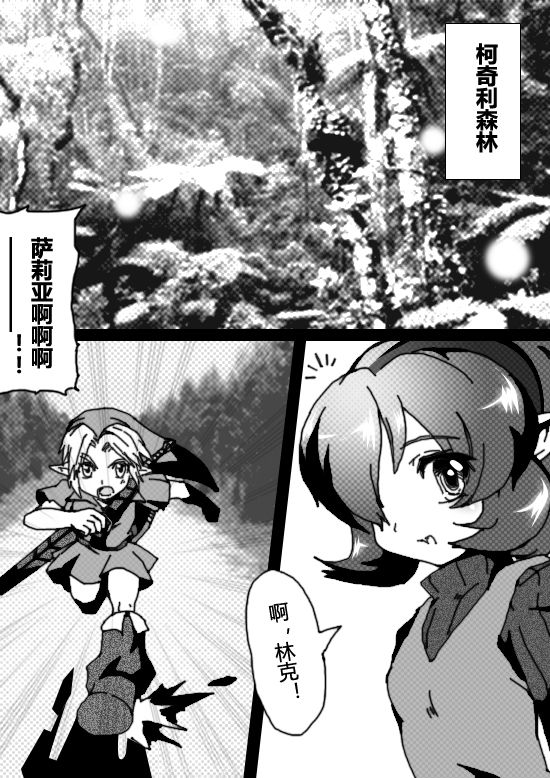 Zelda Kenja Shinpan page 1 full