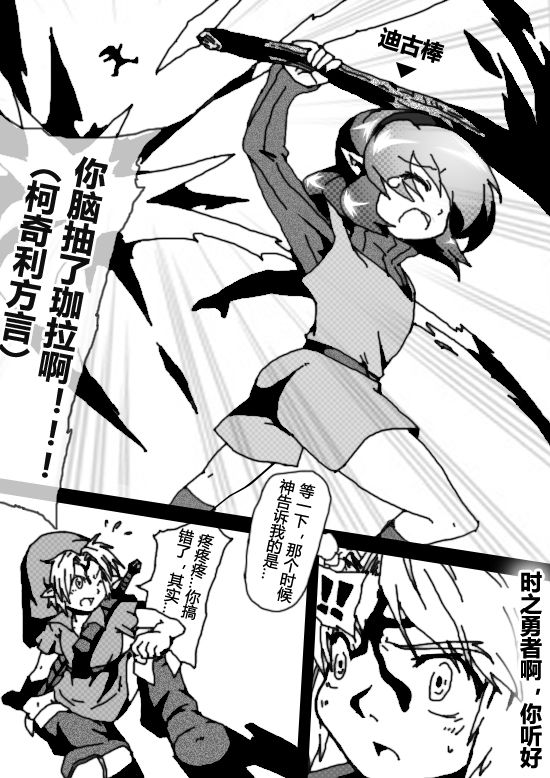 Zelda Kenja Shinpan page 4 full