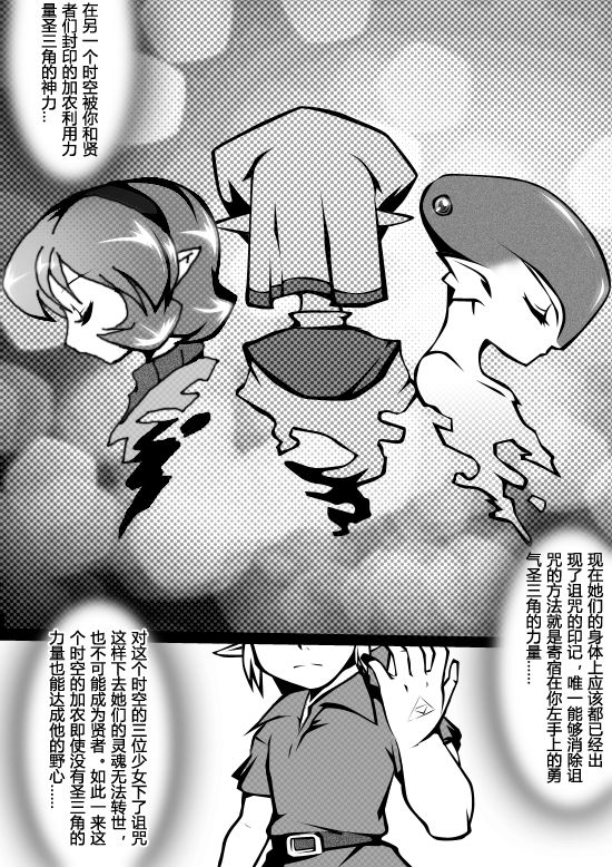 Zelda Kenja Shinpan page 5 full