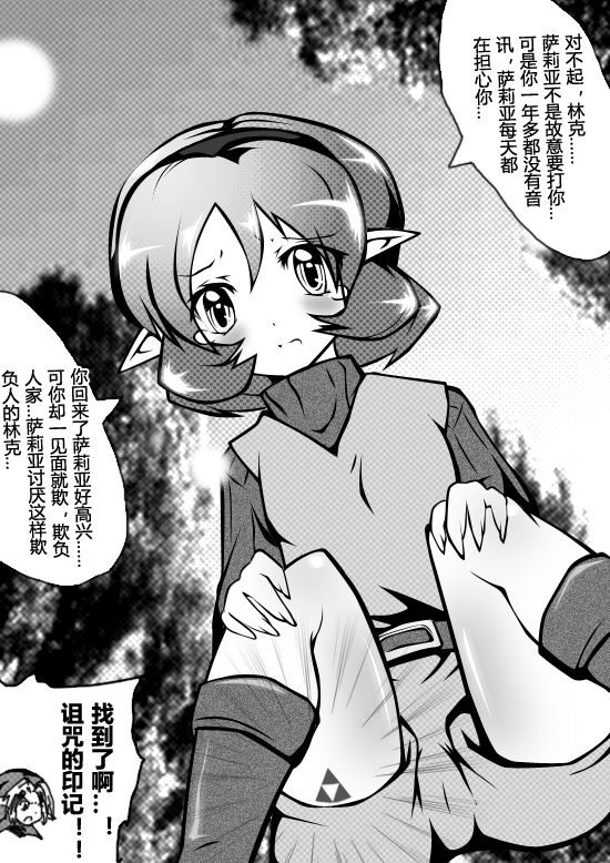 Zelda Kenja Shinpan page 6 full
