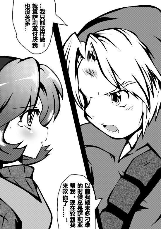 Zelda Kenja Shinpan page 7 full