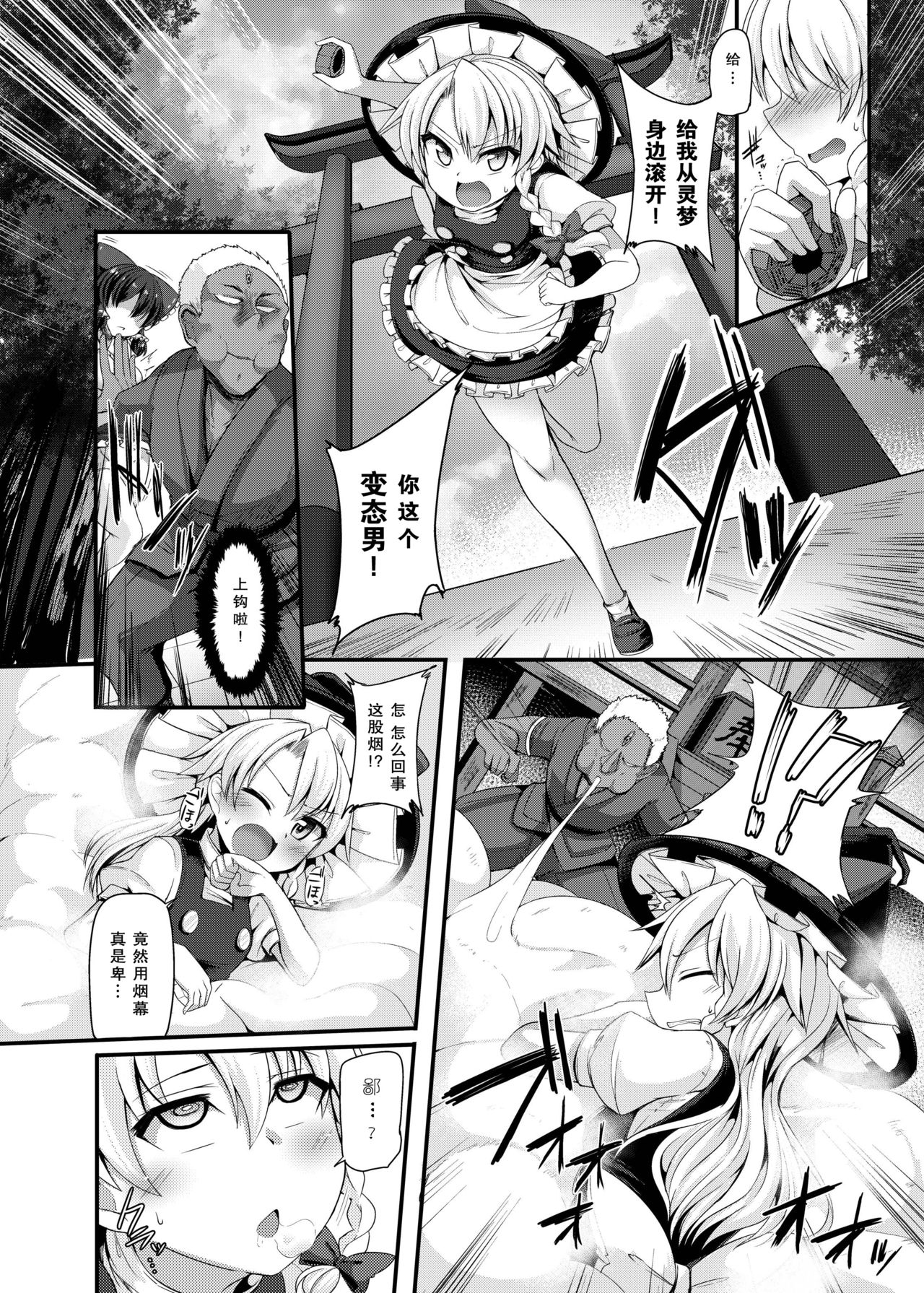 Haiboku Saiin -Kirisame Marisa Hen- page 6 full