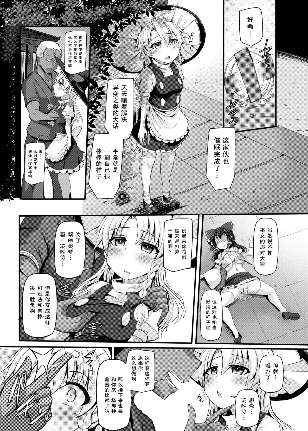 Haiboku Saiin -Kirisame Marisa Hen- page 7 full