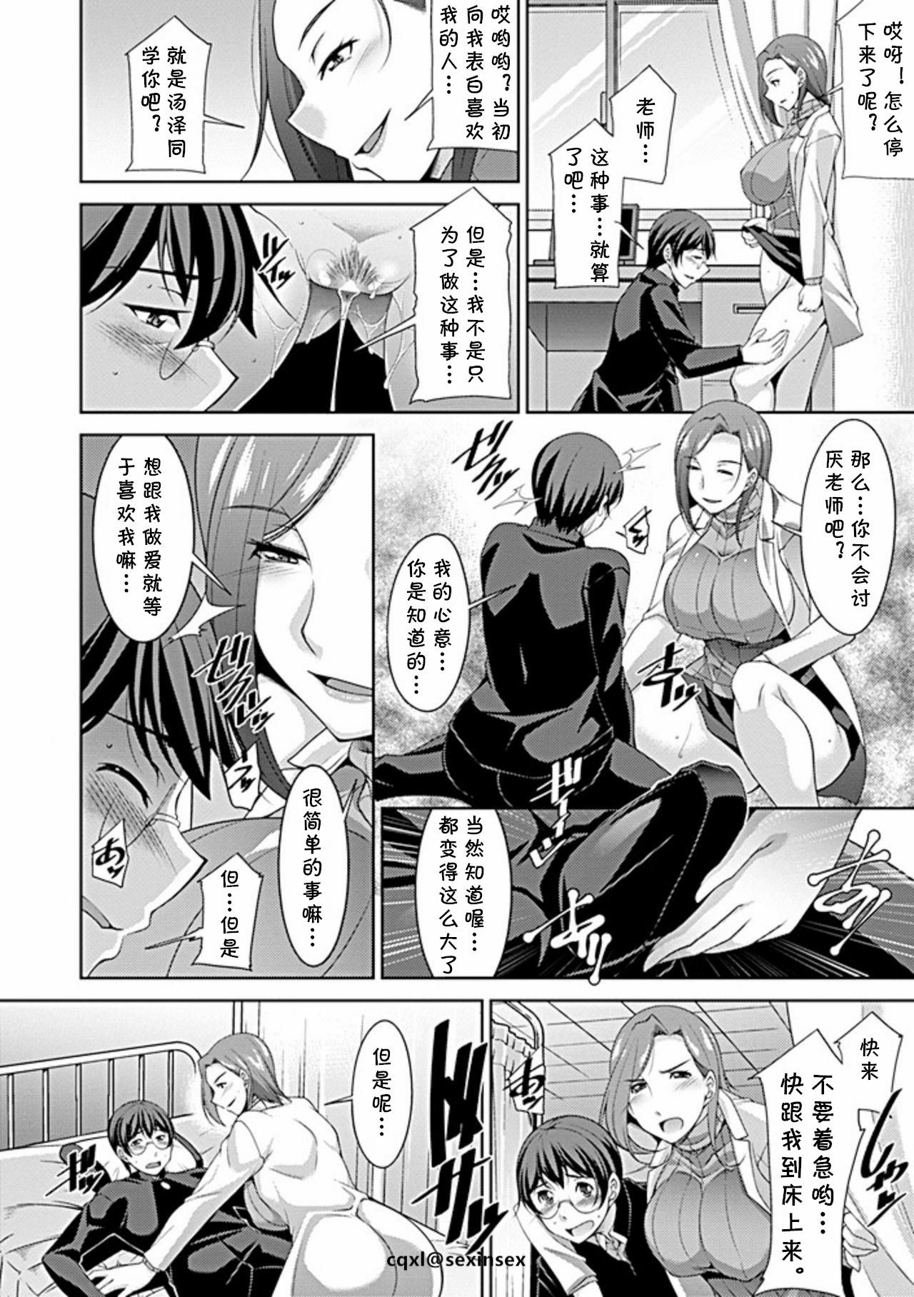 Hokenshitsu ni Miserarete page 4 full