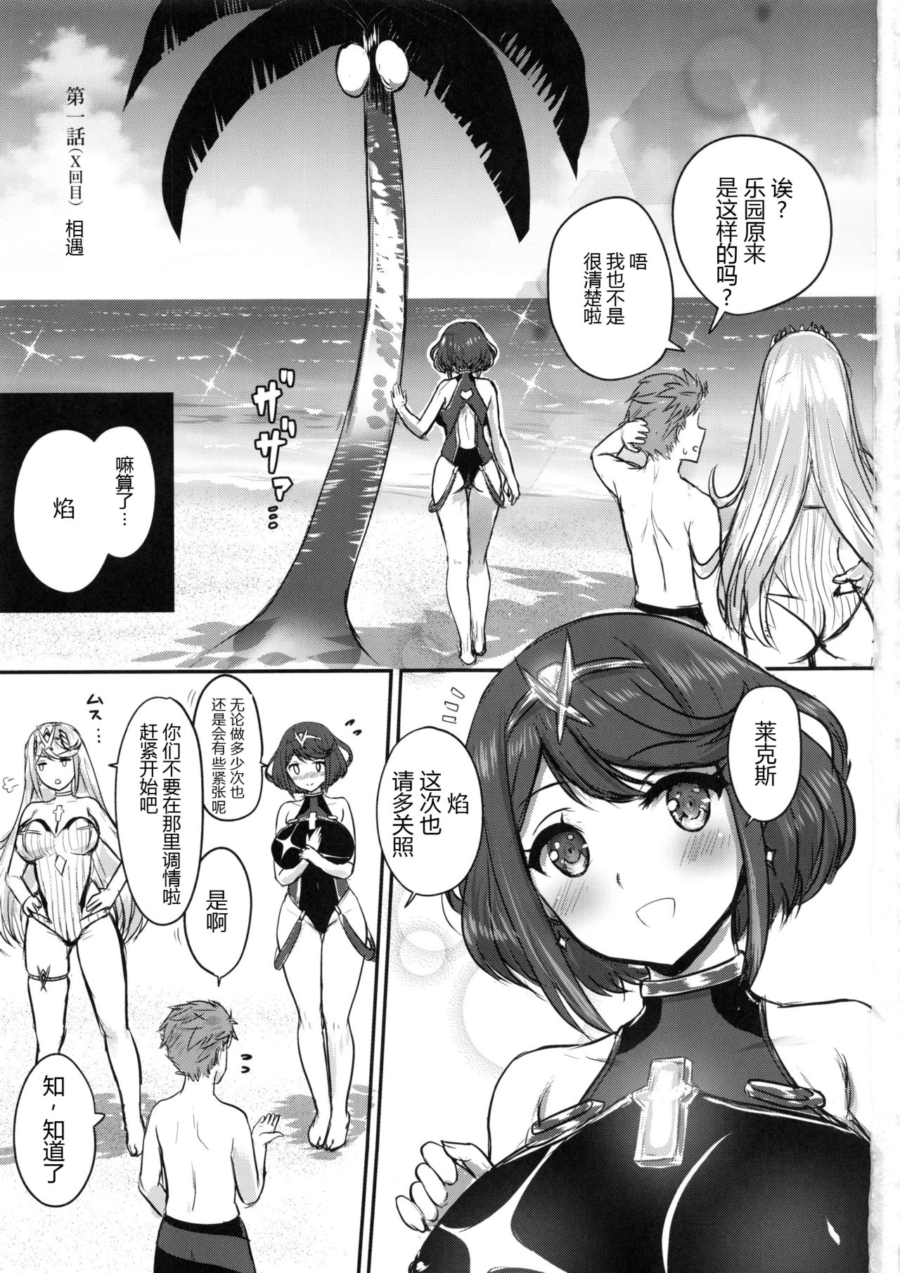 Boy Meets Girls page 2 full