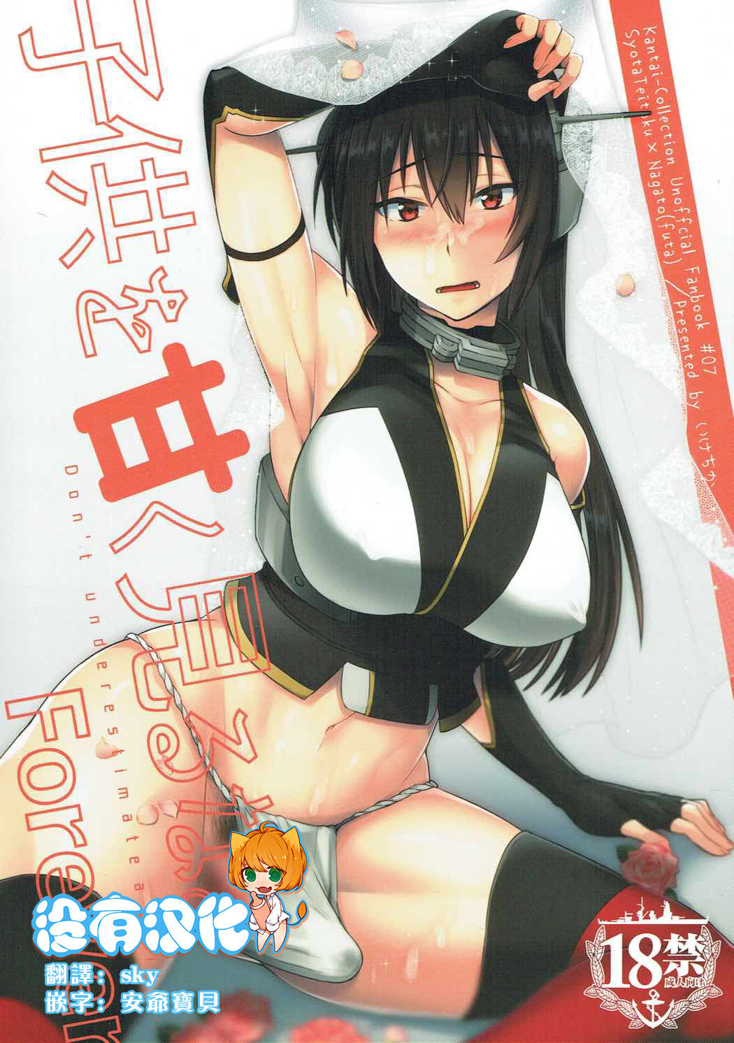 Kodomo o Amaku Miruna. Forever page 1 full