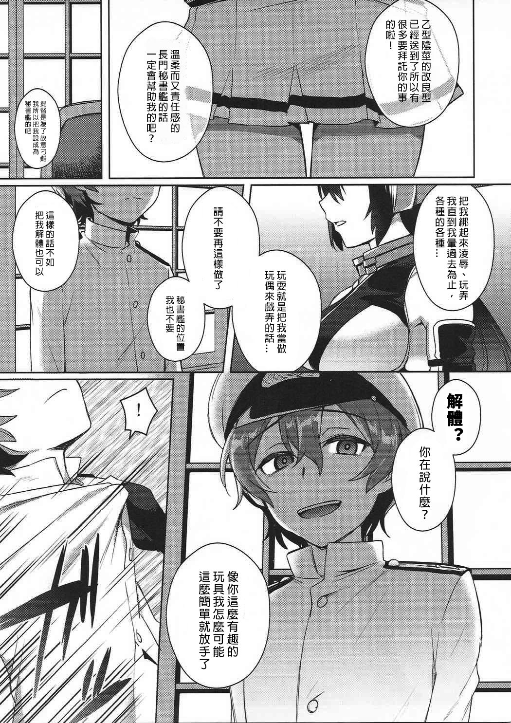 Kodomo o Amaku Miruna. Forever page 9 full