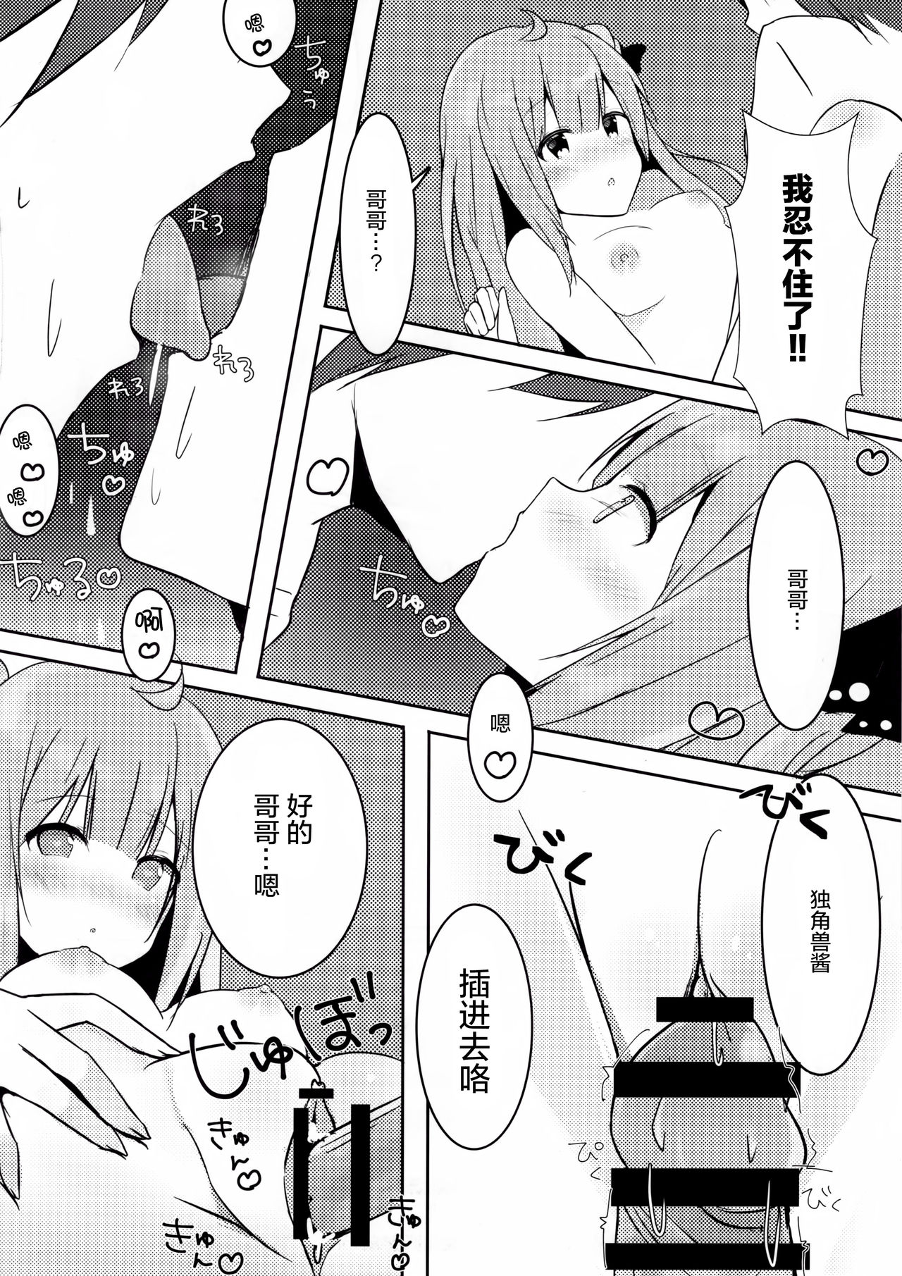 Onii-chan Unicorn to Iikoto... Suru? | 哥哥 和独角兽 做点舒服的...事情吧? page 10 full