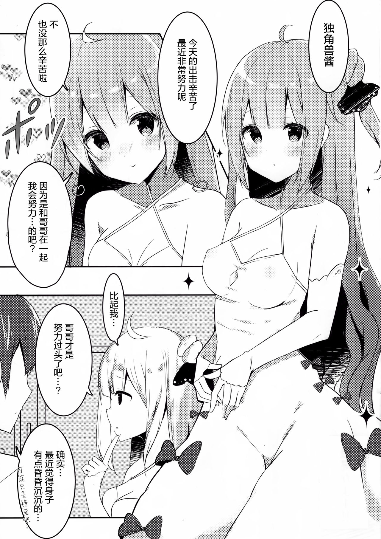 Onii-chan Unicorn to Iikoto... Suru? | 哥哥 和独角兽 做点舒服的...事情吧? page 3 full