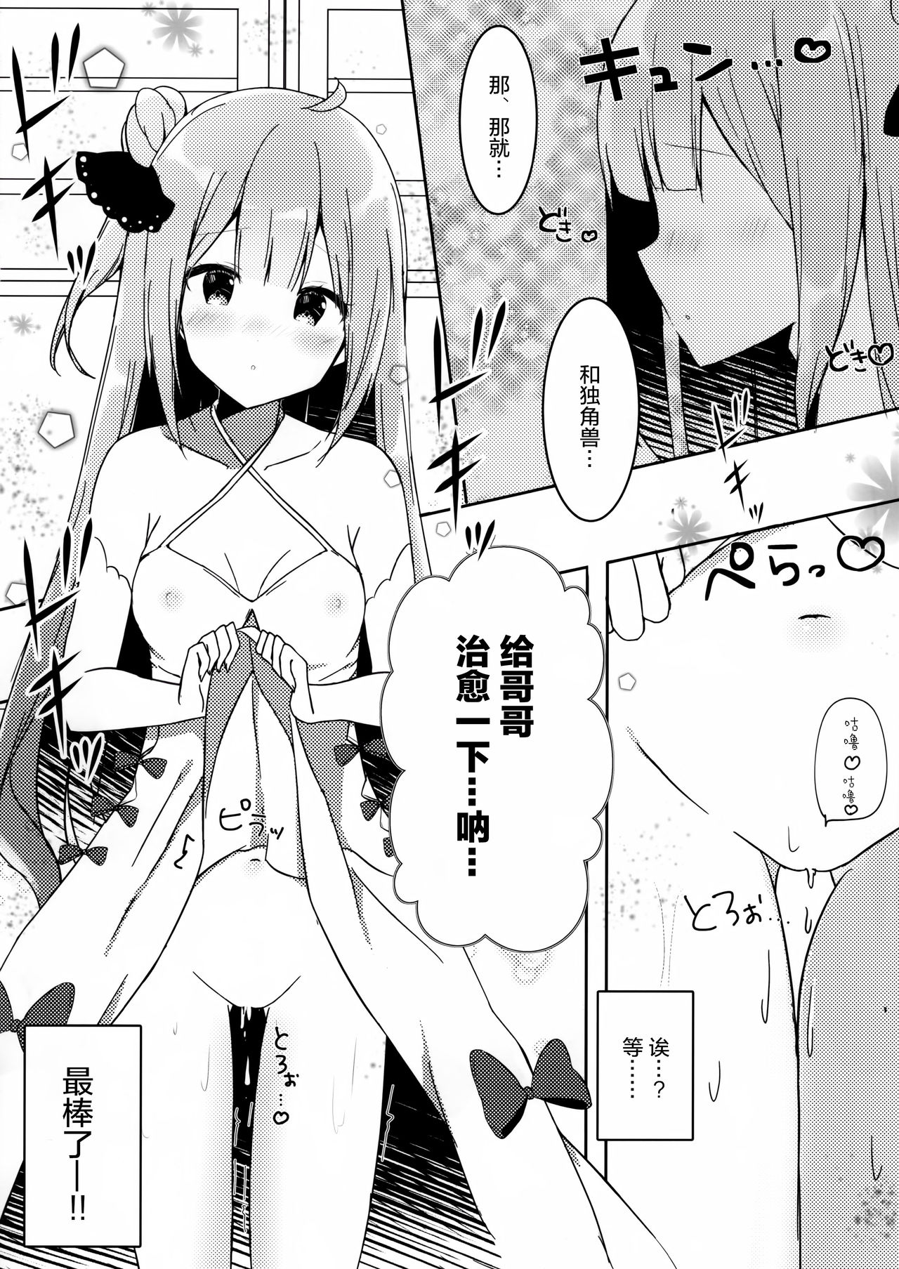 Onii-chan Unicorn to Iikoto... Suru? | 哥哥 和独角兽 做点舒服的...事情吧? page 6 full