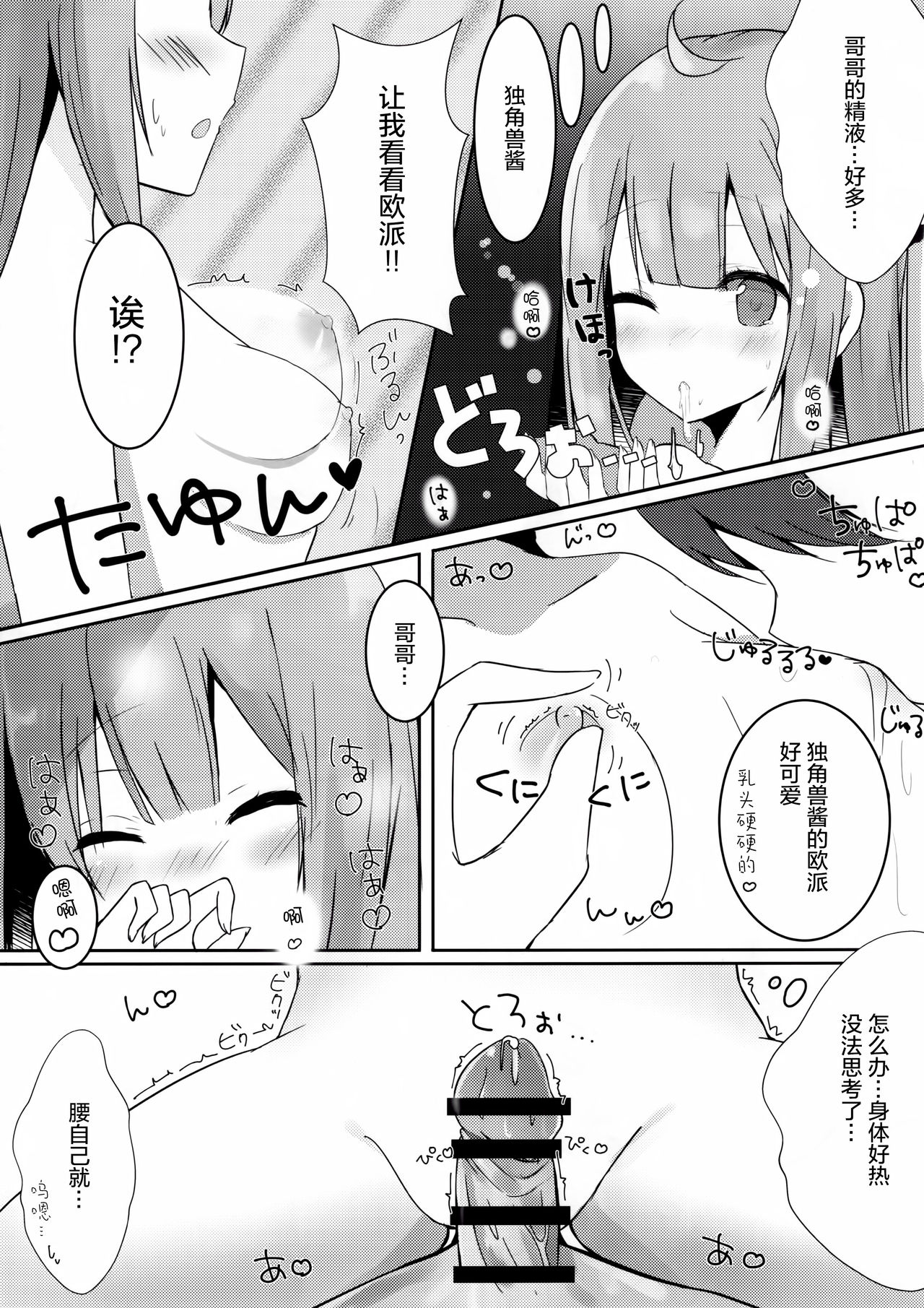 Onii-chan Unicorn to Iikoto... Suru? | 哥哥 和独角兽 做点舒服的...事情吧? page 9 full